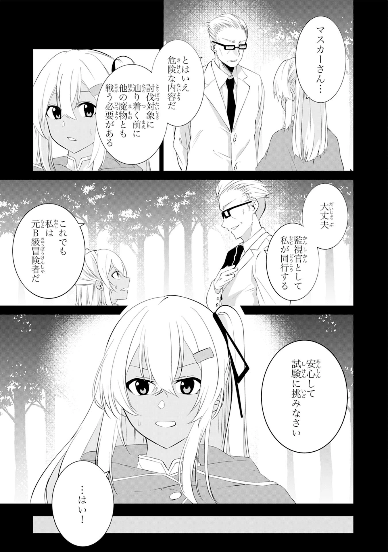 才能なしと言われたおっさんテイマーは、愛娘と共に無双する！～拾った娘が有能すぎて冒険者にスカウトされたけど、心配なのでついて行きます～ 第7話 - 5