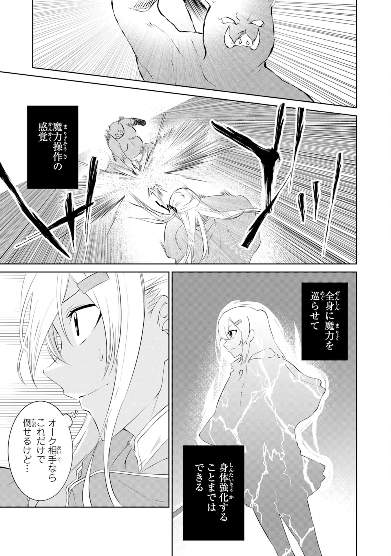 才能なしと言われたおっさんテイマーは、愛娘と共に無双する！～拾った娘が有能すぎて冒険者にスカウトされたけど、心配なのでついて行きます～ 第7話 - 9