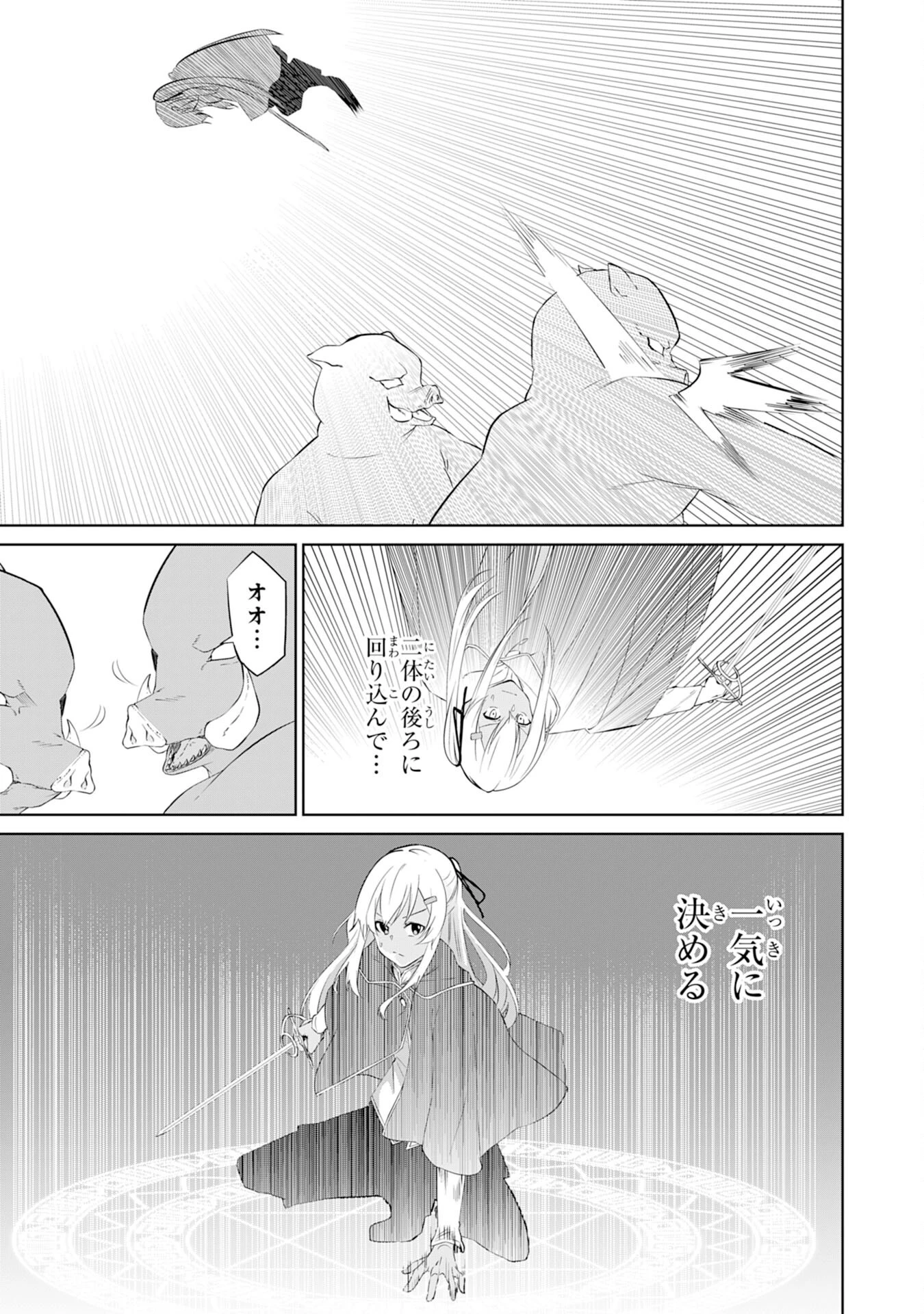 才能なしと言われたおっさんテイマーは、愛娘と共に無双する！～拾った娘が有能すぎて冒険者にスカウトされたけど、心配なのでついて行きます～ 第7話 - 11