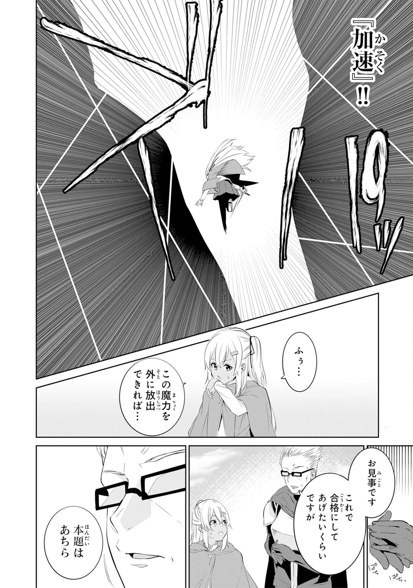 才能なしと言われたおっさんテイマーは、愛娘と共に無双する！～拾った娘が有能すぎて冒険者にスカウトされたけど、心配なのでついて行きます～ 第7話 - 12
