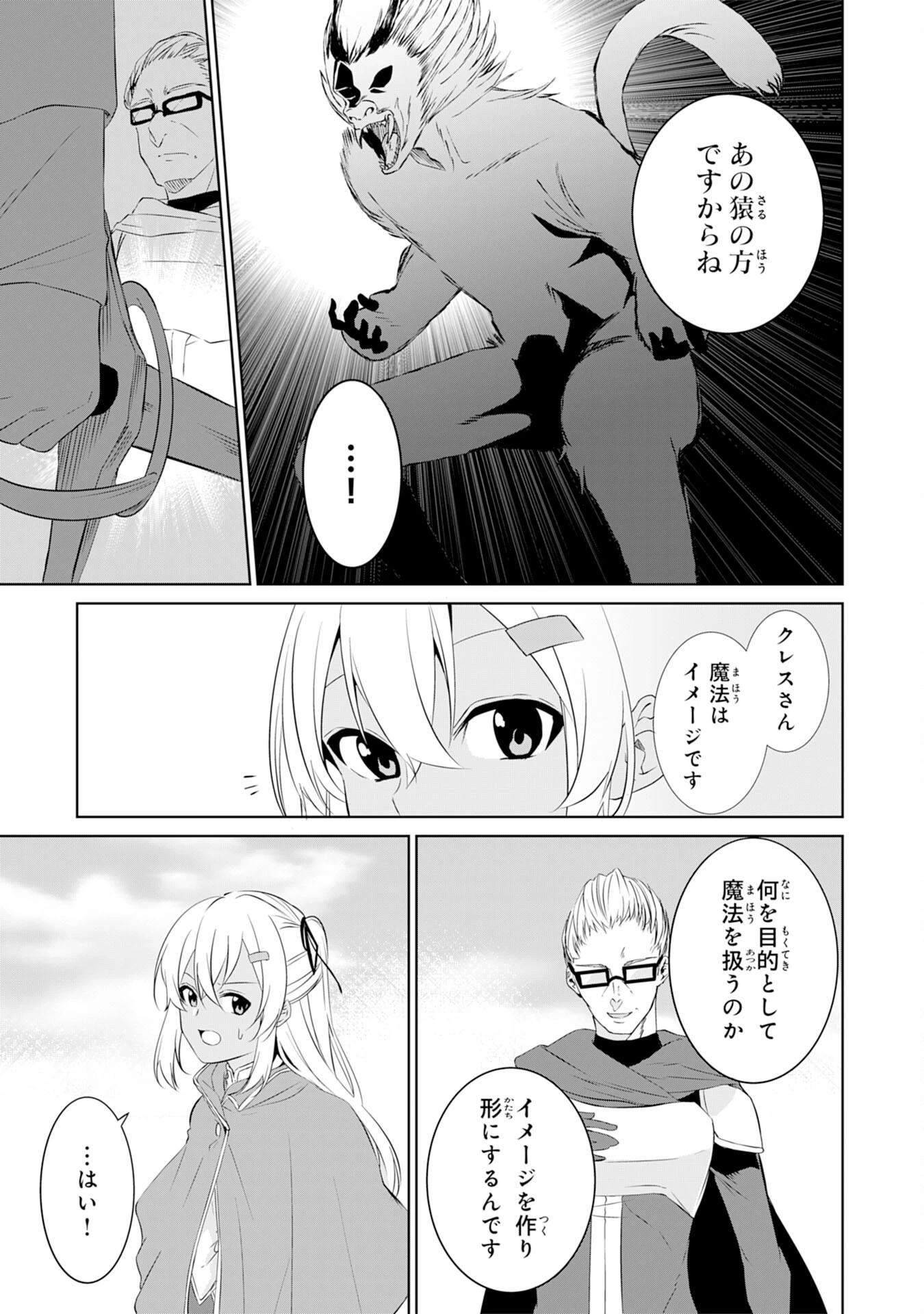 才能なしと言われたおっさんテイマーは、愛娘と共に無双する！～拾った娘が有能すぎて冒険者にスカウトされたけど、心配なのでついて行きます～ 第7話 - 13