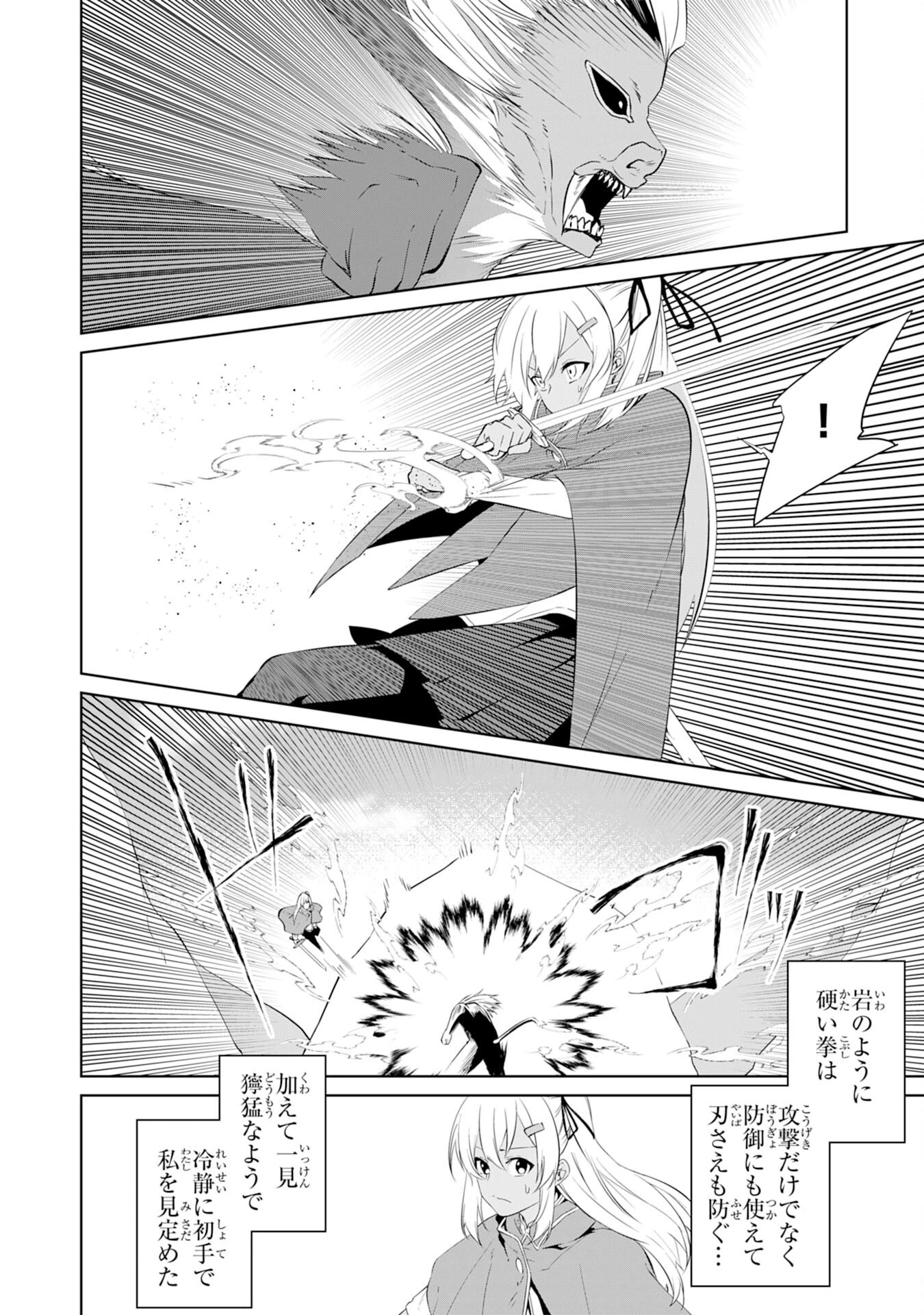 才能なしと言われたおっさんテイマーは、愛娘と共に無双する！～拾った娘が有能すぎて冒険者にスカウトされたけど、心配なのでついて行きます～ 第7話 - 16