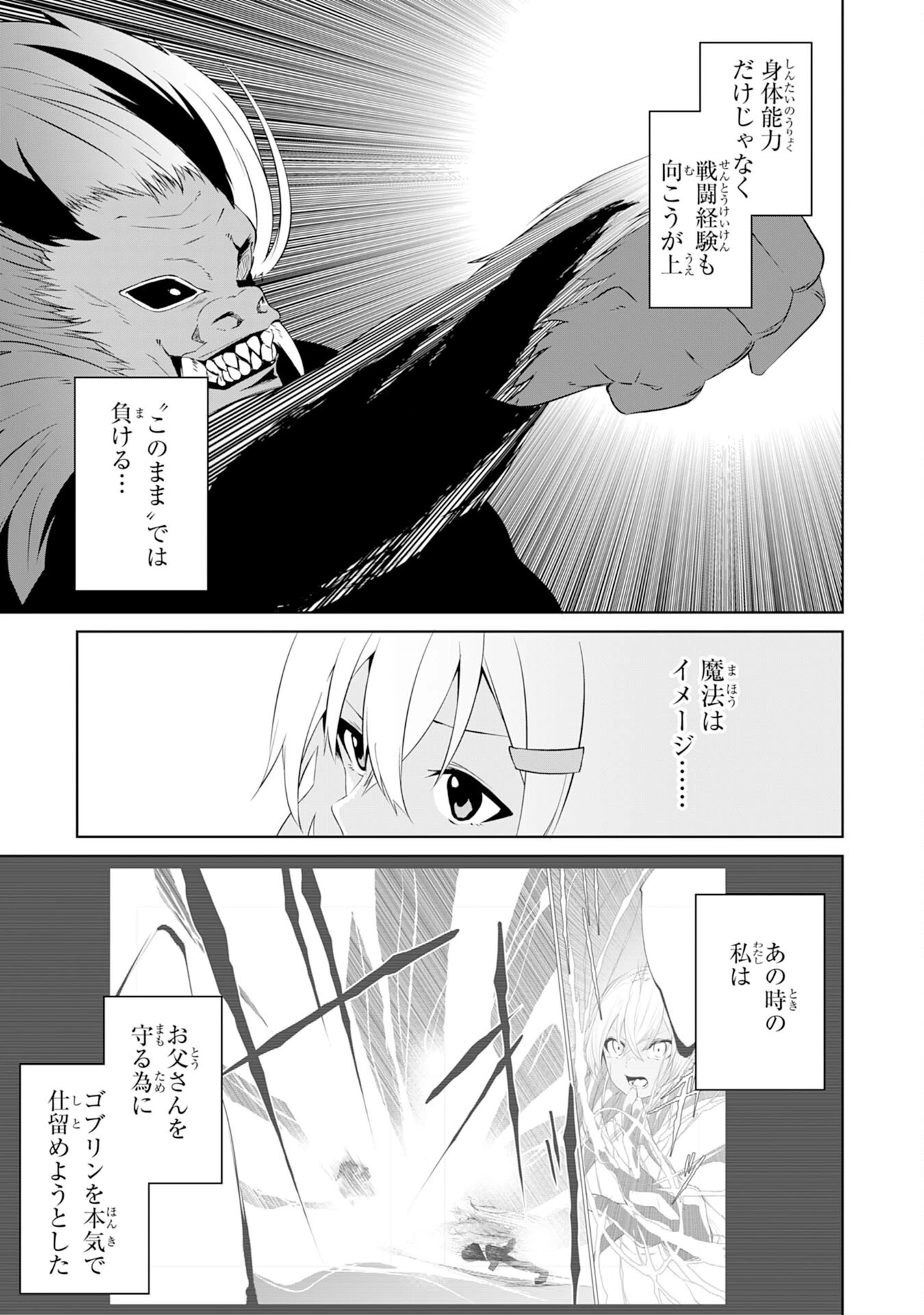 才能なしと言われたおっさんテイマーは、愛娘と共に無双する！～拾った娘が有能すぎて冒険者にスカウトされたけど、心配なのでついて行きます～ 第7話 - 17