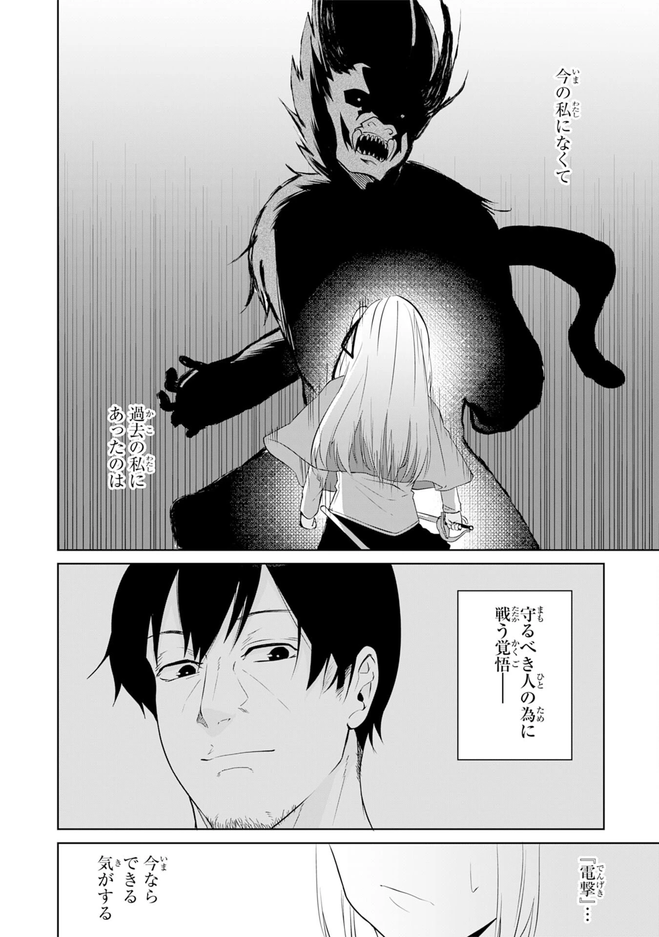 才能なしと言われたおっさんテイマーは、愛娘と共に無双する！～拾った娘が有能すぎて冒険者にスカウトされたけど、心配なのでついて行きます～ 第7話 - 18