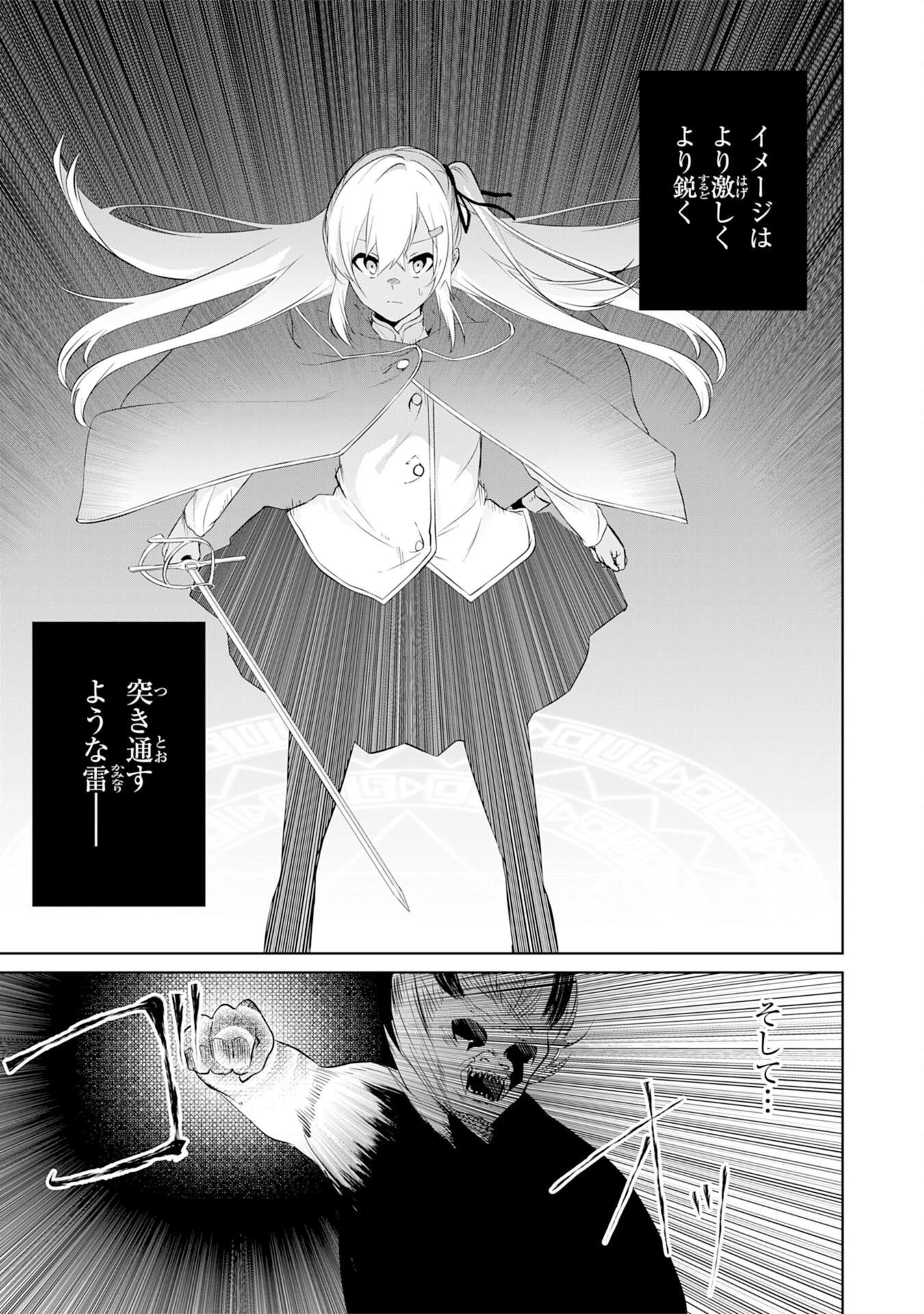 才能なしと言われたおっさんテイマーは、愛娘と共に無双する！～拾った娘が有能すぎて冒険者にスカウトされたけど、心配なのでついて行きます～ 第7話 - 19