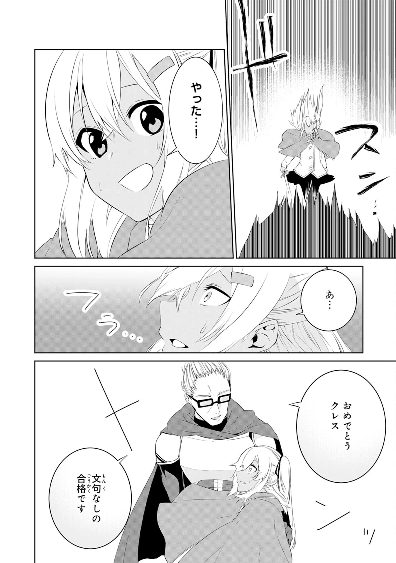 才能なしと言われたおっさんテイマーは、愛娘と共に無双する！～拾った娘が有能すぎて冒険者にスカウトされたけど、心配なのでついて行きます～ 第7話 - 22