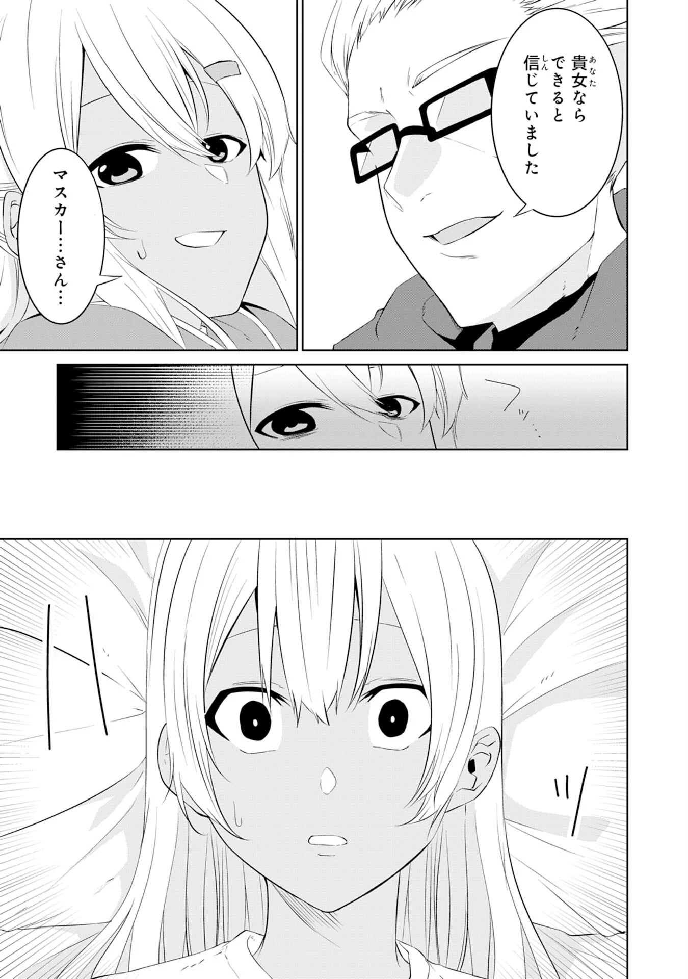 才能なしと言われたおっさんテイマーは、愛娘と共に無双する！～拾った娘が有能すぎて冒険者にスカウトされたけど、心配なのでついて行きます～ 第7話 - 23