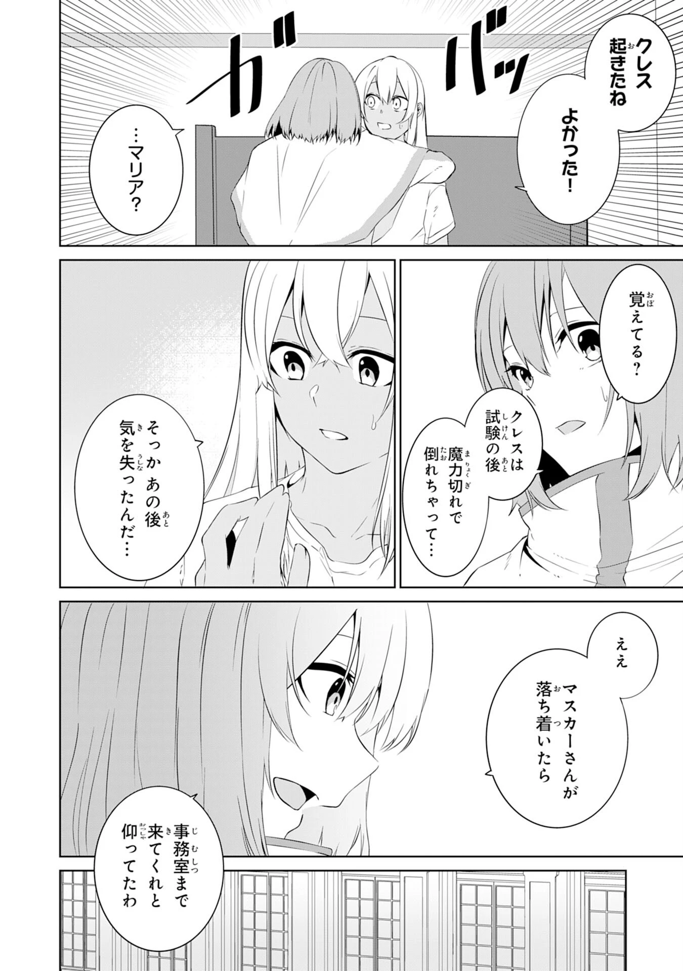才能なしと言われたおっさんテイマーは、愛娘と共に無双する！～拾った娘が有能すぎて冒険者にスカウトされたけど、心配なのでついて行きます～ 第7話 - 24