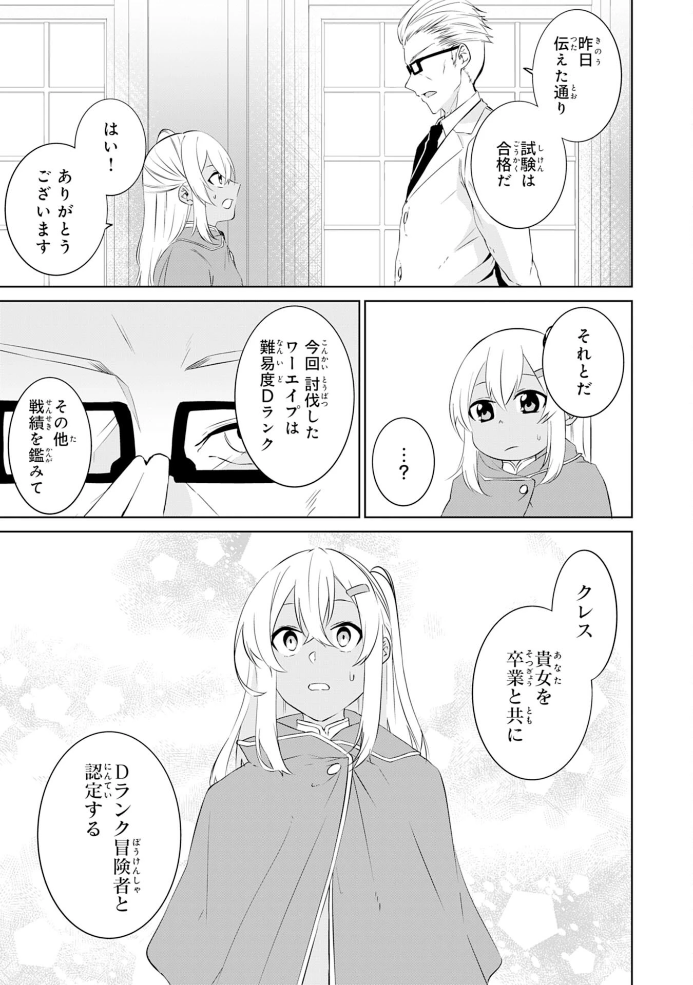 才能なしと言われたおっさんテイマーは、愛娘と共に無双する！～拾った娘が有能すぎて冒険者にスカウトされたけど、心配なのでついて行きます～ 第7話 - 25