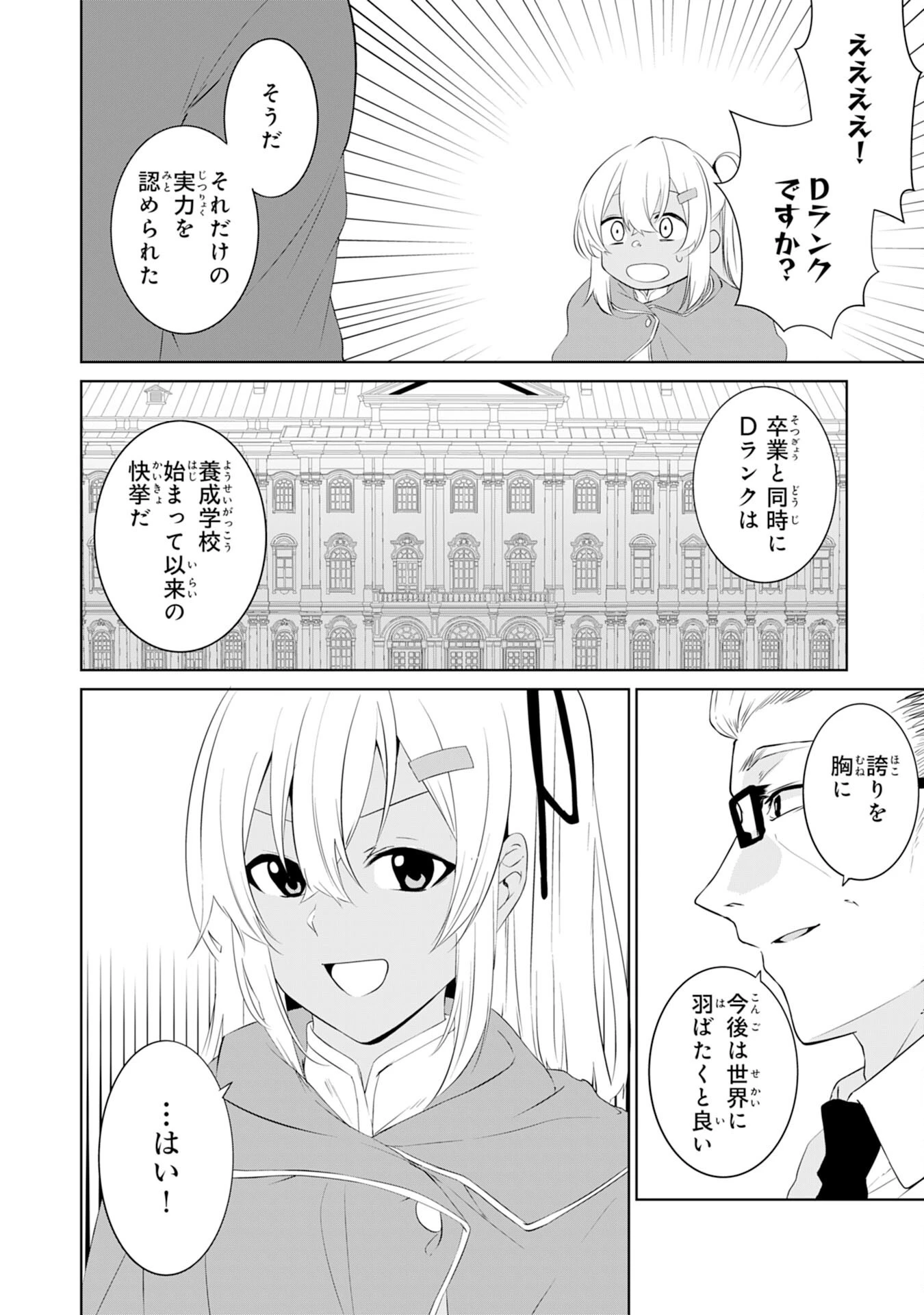 才能なしと言われたおっさんテイマーは、愛娘と共に無双する！～拾った娘が有能すぎて冒険者にスカウトされたけど、心配なのでついて行きます～ 第7話 - 26