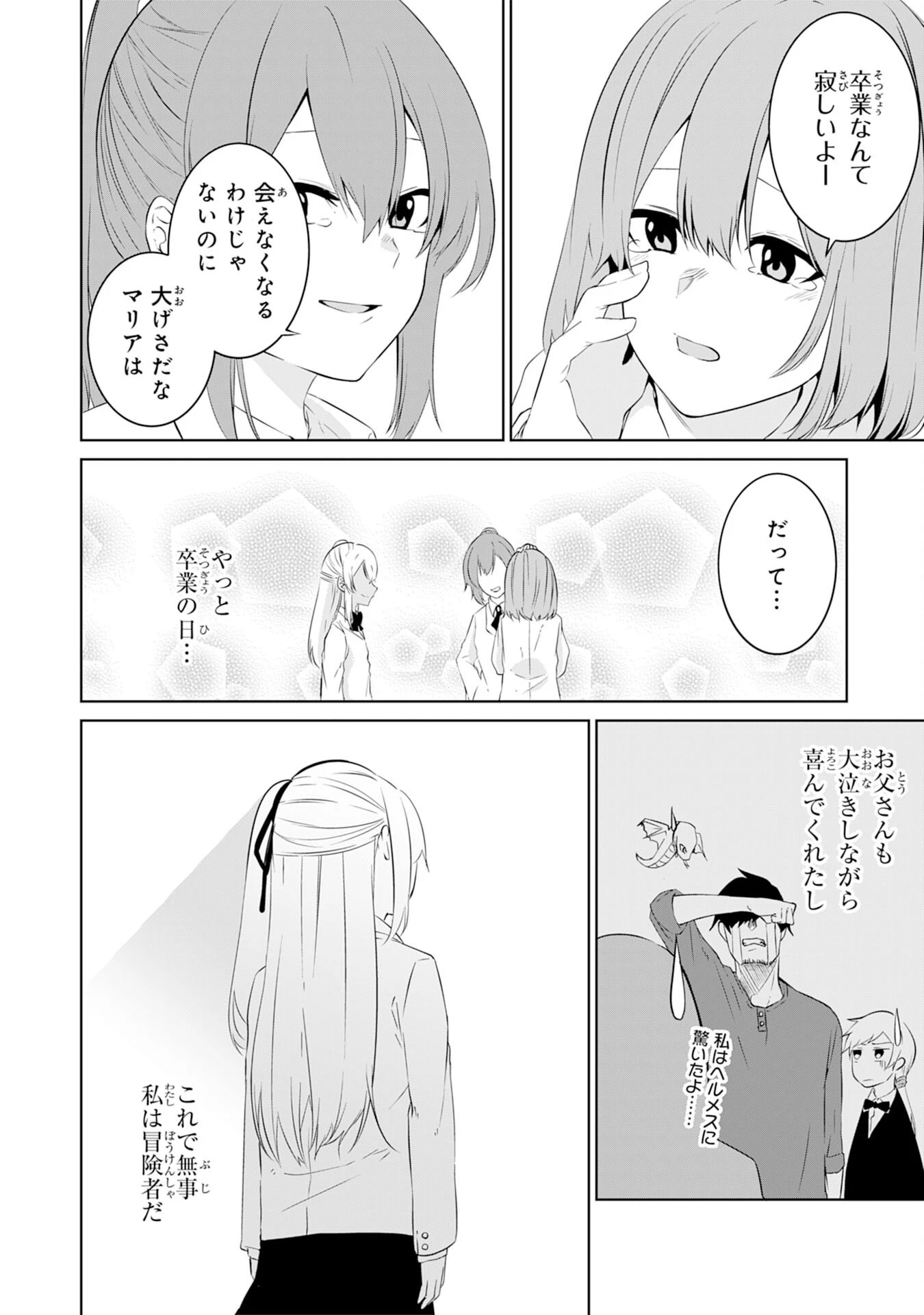 才能なしと言われたおっさんテイマーは、愛娘と共に無双する！～拾った娘が有能すぎて冒険者にスカウトされたけど、心配なのでついて行きます～ 第7話 - 28