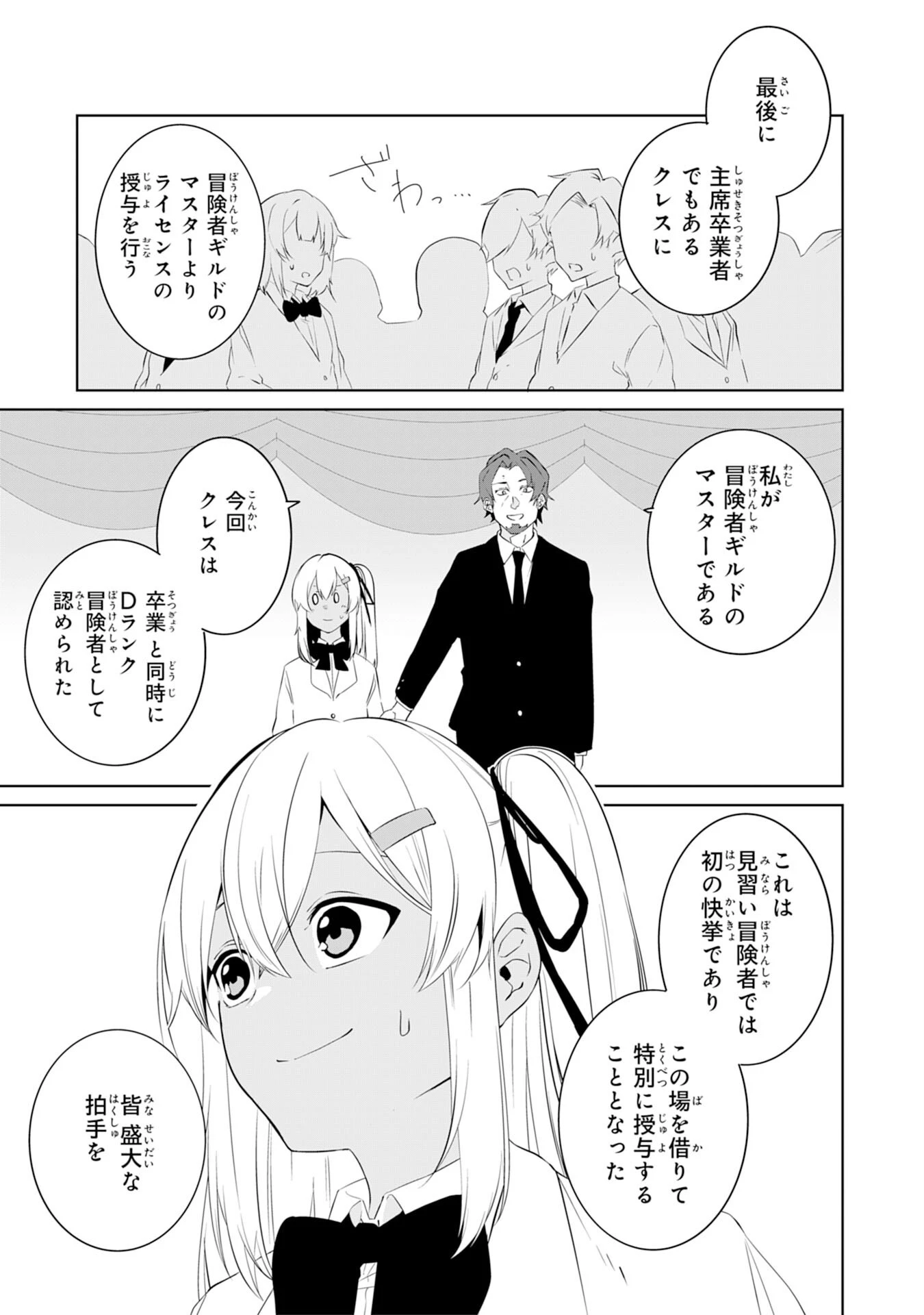 才能なしと言われたおっさんテイマーは、愛娘と共に無双する！～拾った娘が有能すぎて冒険者にスカウトされたけど、心配なのでついて行きます～ 第7話 - 31
