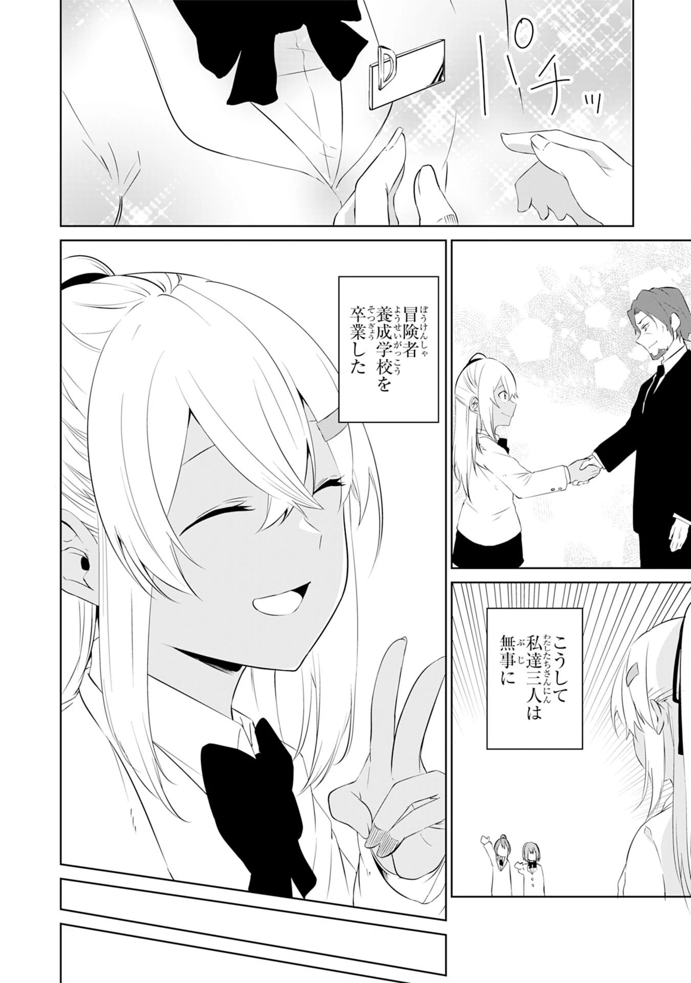 才能なしと言われたおっさんテイマーは、愛娘と共に無双する！～拾った娘が有能すぎて冒険者にスカウトされたけど、心配なのでついて行きます～ 第7話 - 32