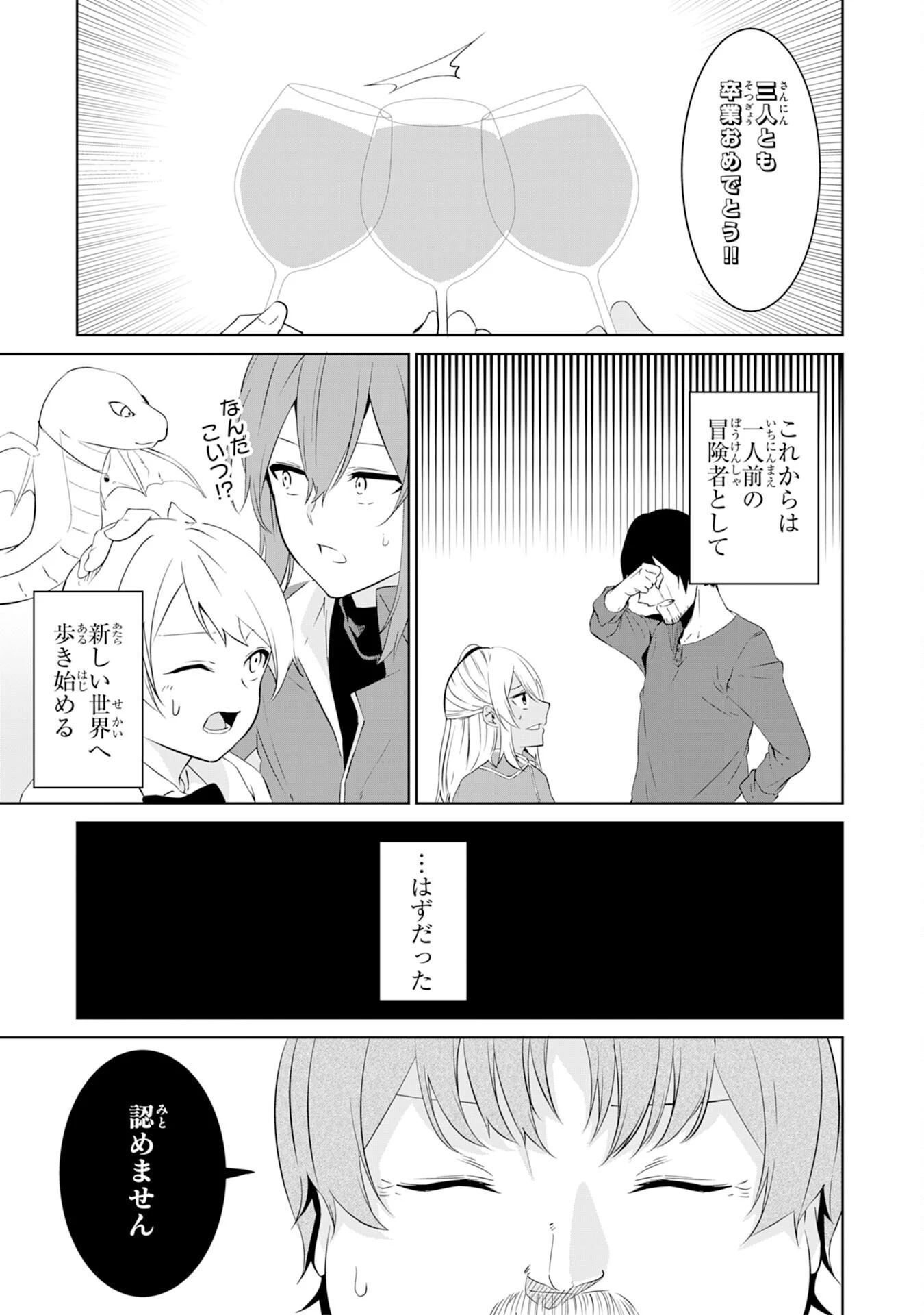 才能なしと言われたおっさんテイマーは、愛娘と共に無双する！～拾った娘が有能すぎて冒険者にスカウトされたけど、心配なのでついて行きます～ 第7話 - 33