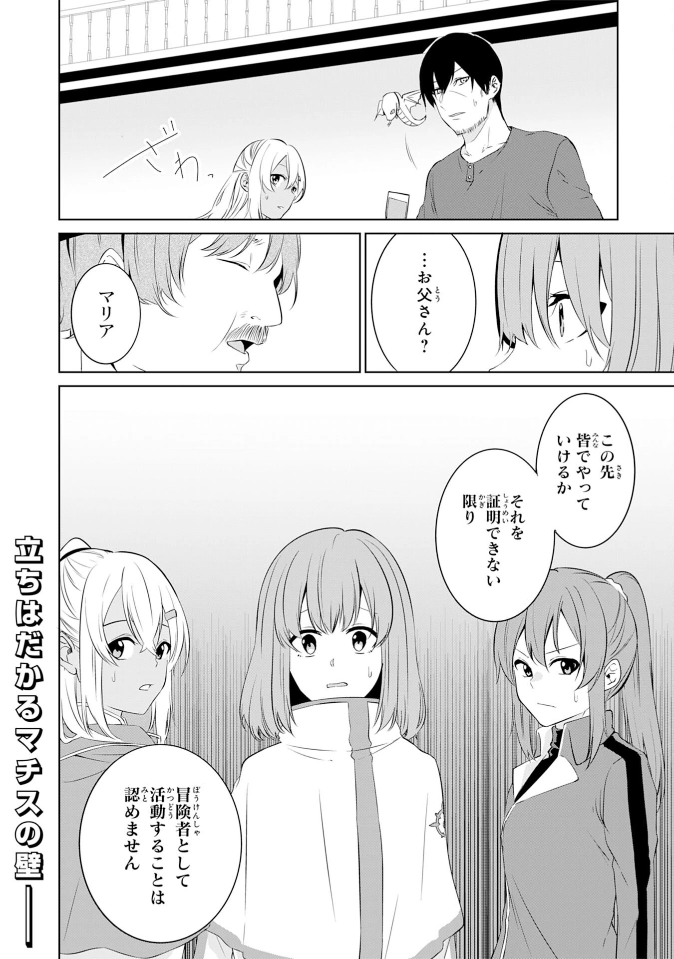才能なしと言われたおっさんテイマーは、愛娘と共に無双する！～拾った娘が有能すぎて冒険者にスカウトされたけど、心配なのでついて行きます～ 第7話 - 34