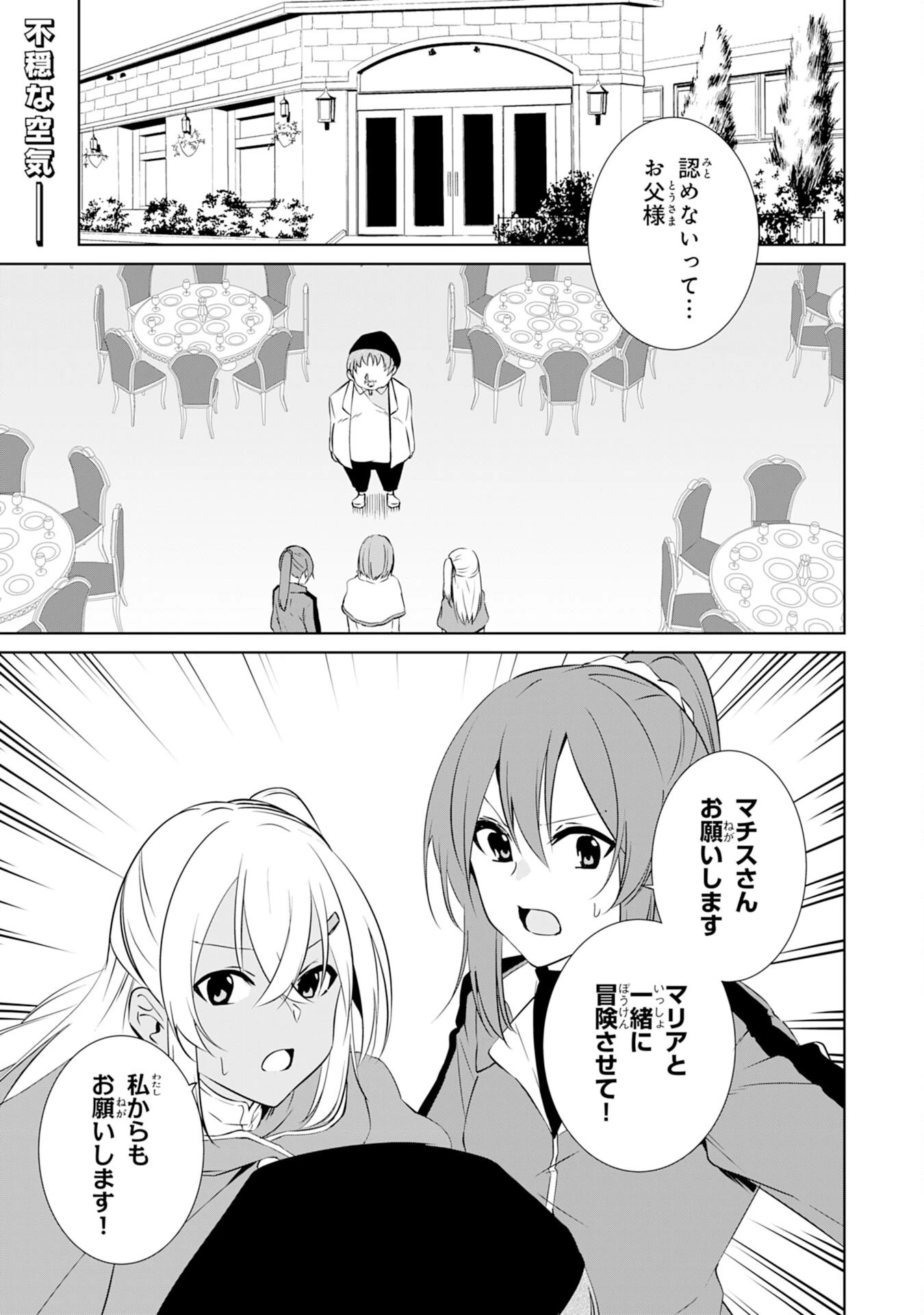 才能なしと言われたおっさんテイマーは、愛娘と共に無双する！～拾った娘が有能すぎて冒険者にスカウトされたけど、心配なのでついて行きます～ 第8話 - 1