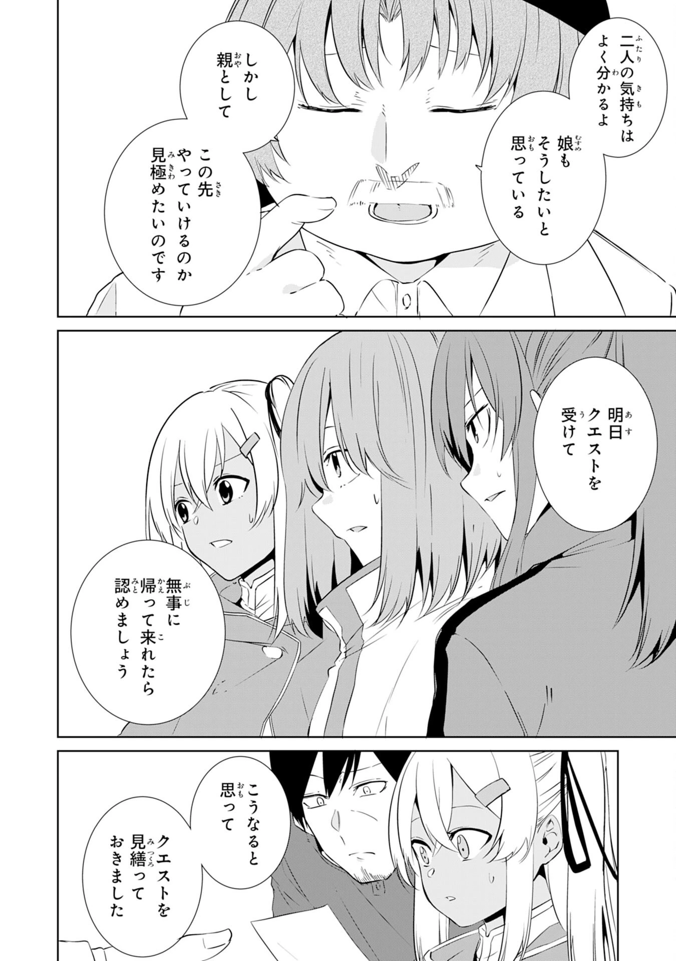 才能なしと言われたおっさんテイマーは、愛娘と共に無双する！～拾った娘が有能すぎて冒険者にスカウトされたけど、心配なのでついて行きます～ 第8話 - 2