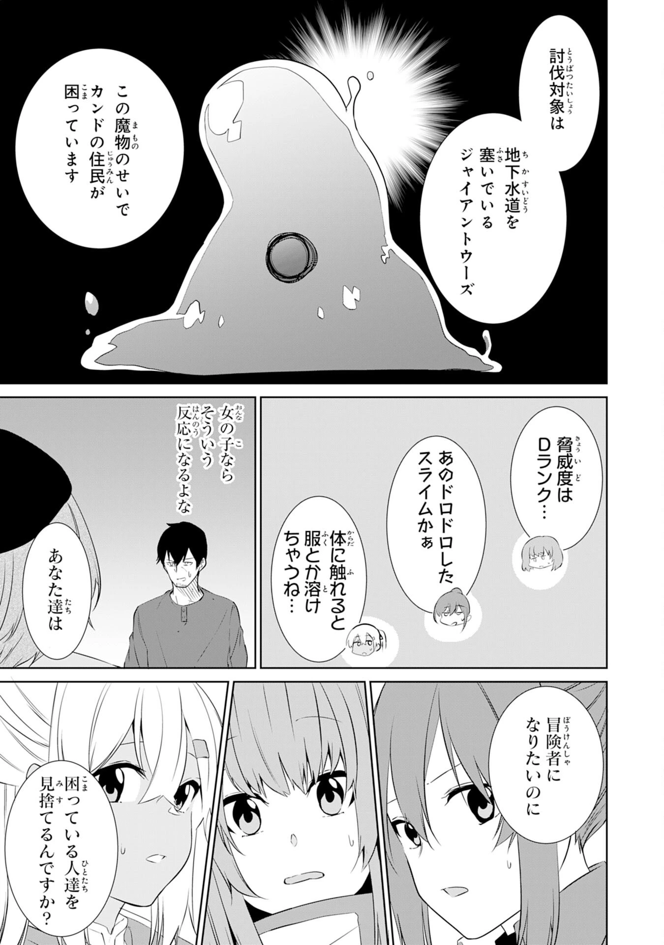 才能なしと言われたおっさんテイマーは、愛娘と共に無双する！～拾った娘が有能すぎて冒険者にスカウトされたけど、心配なのでついて行きます～ 第8話 - 3