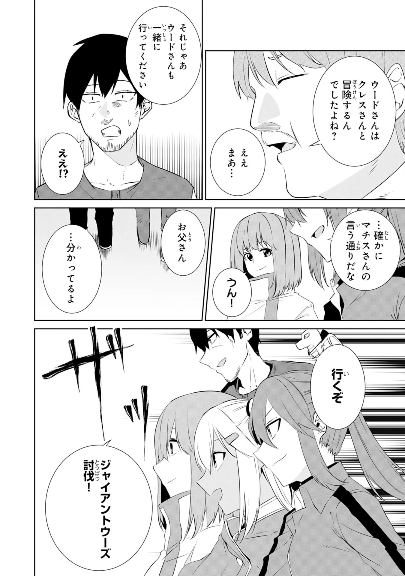 才能なしと言われたおっさんテイマーは、愛娘と共に無双する！～拾った娘が有能すぎて冒険者にスカウトされたけど、心配なのでついて行きます～ 第8話 - 4