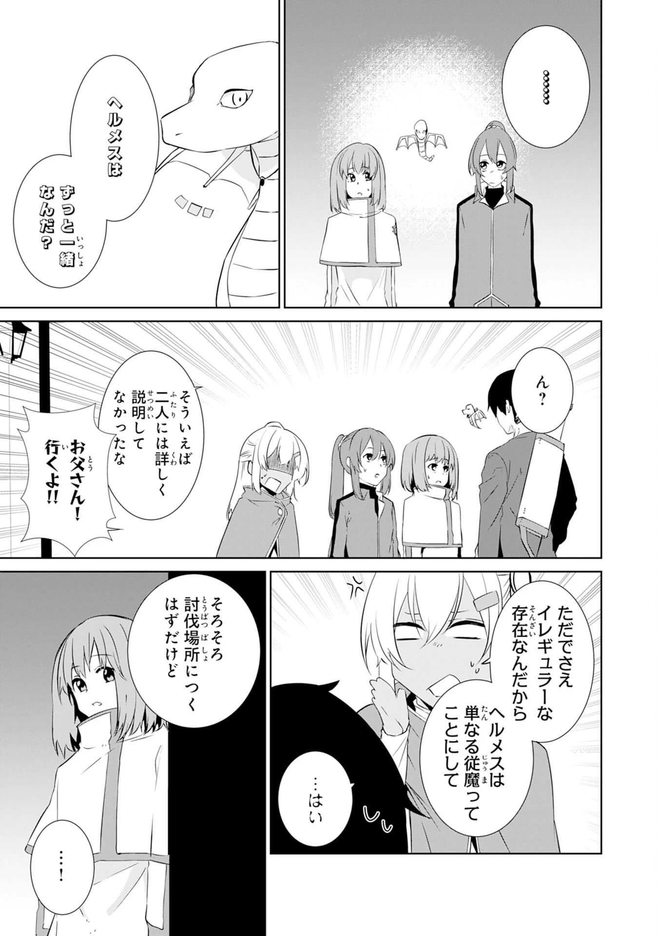 才能なしと言われたおっさんテイマーは、愛娘と共に無双する！～拾った娘が有能すぎて冒険者にスカウトされたけど、心配なのでついて行きます～ 第8話 - 7