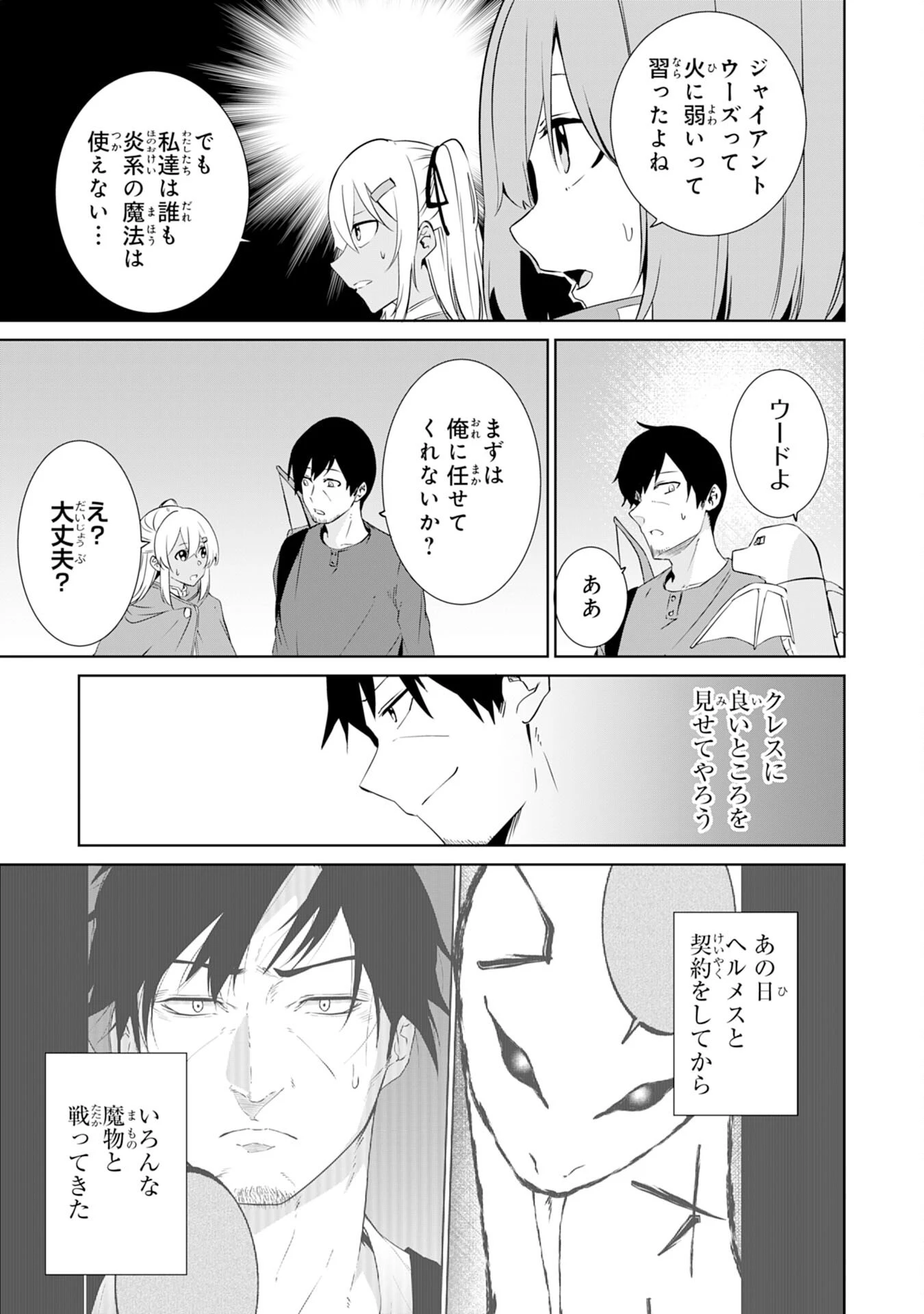 才能なしと言われたおっさんテイマーは、愛娘と共に無双する！～拾った娘が有能すぎて冒険者にスカウトされたけど、心配なのでついて行きます～ 第8話 - 9