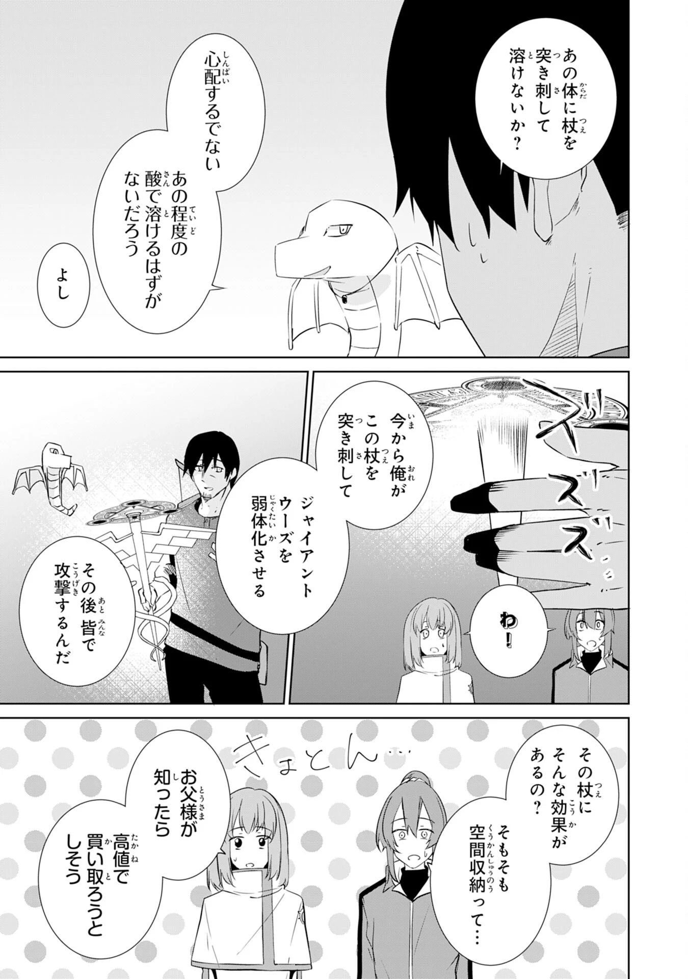才能なしと言われたおっさんテイマーは、愛娘と共に無双する！～拾った娘が有能すぎて冒険者にスカウトされたけど、心配なのでついて行きます～ 第8話 - 11