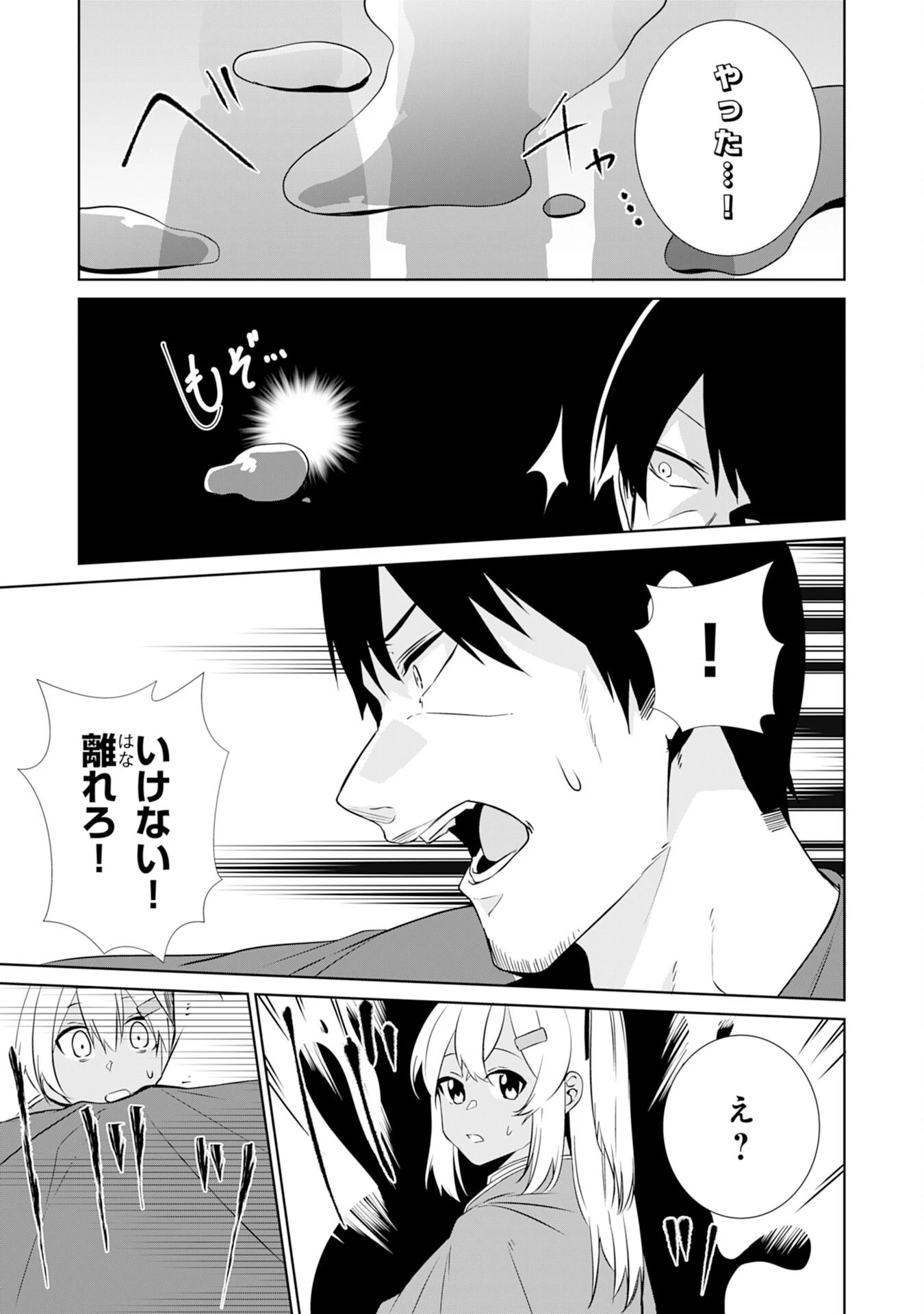 才能なしと言われたおっさんテイマーは、愛娘と共に無双する！～拾った娘が有能すぎて冒険者にスカウトされたけど、心配なのでついて行きます～ 第8話 - 15