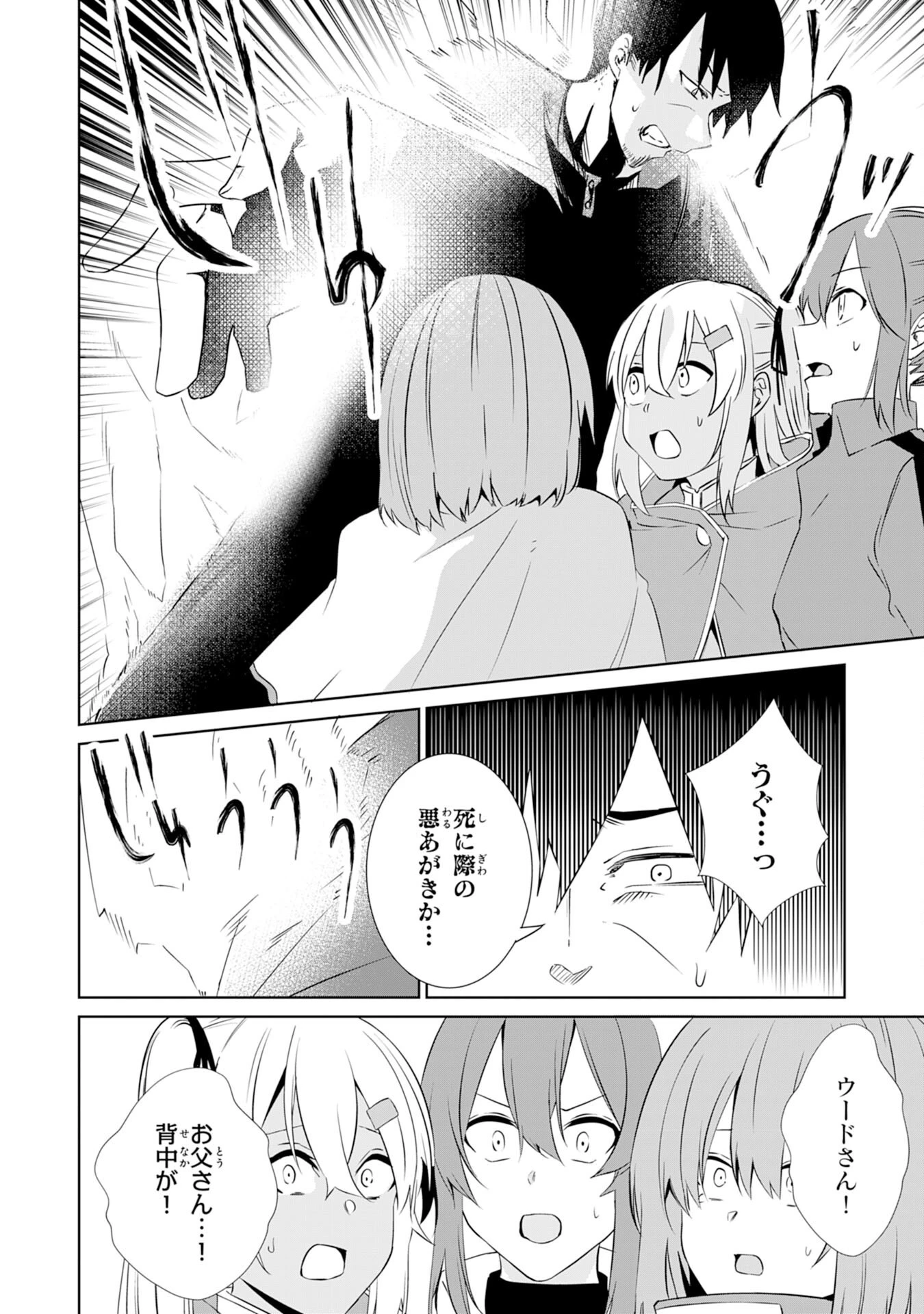 才能なしと言われたおっさんテイマーは、愛娘と共に無双する！～拾った娘が有能すぎて冒険者にスカウトされたけど、心配なのでついて行きます～ 第8話 - 16