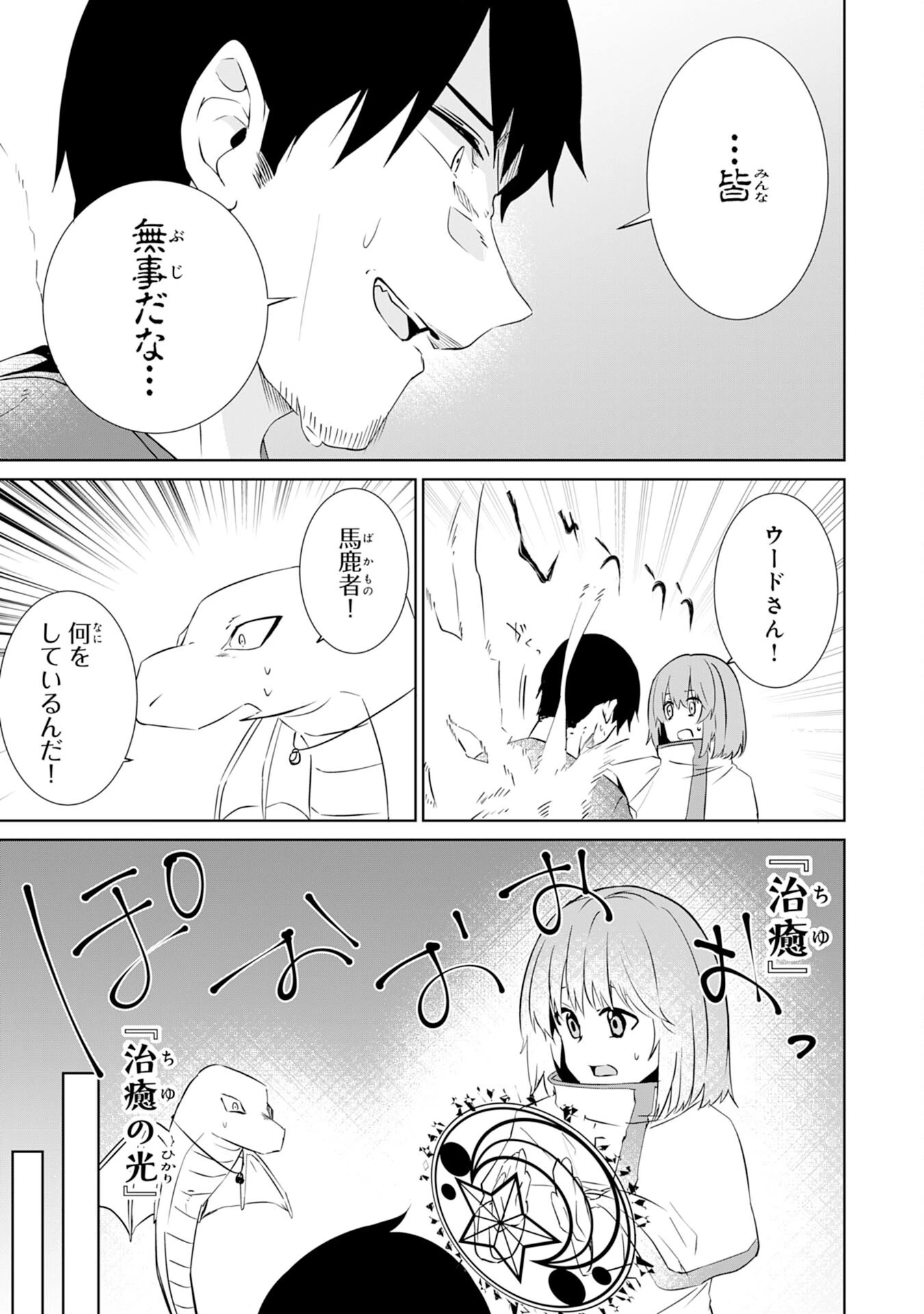 才能なしと言われたおっさんテイマーは、愛娘と共に無双する！～拾った娘が有能すぎて冒険者にスカウトされたけど、心配なのでついて行きます～ 第8話 - 17