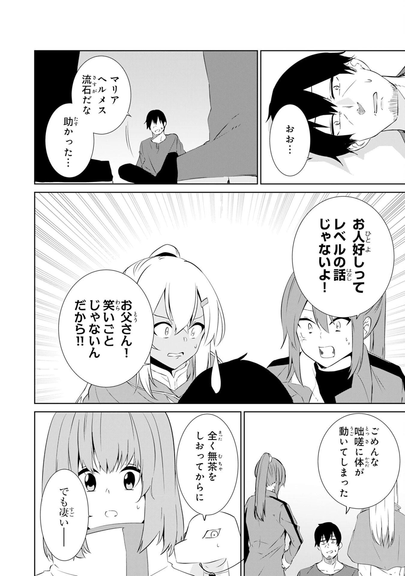 才能なしと言われたおっさんテイマーは、愛娘と共に無双する！～拾った娘が有能すぎて冒険者にスカウトされたけど、心配なのでついて行きます～ 第8話 - 18