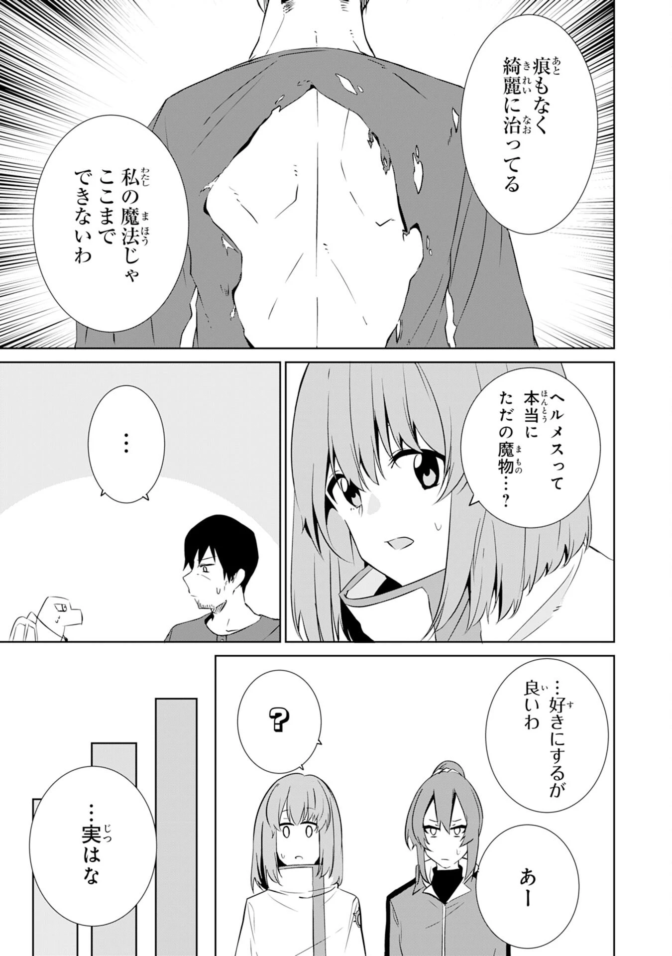 才能なしと言われたおっさんテイマーは、愛娘と共に無双する！～拾った娘が有能すぎて冒険者にスカウトされたけど、心配なのでついて行きます～ 第8話 - 19