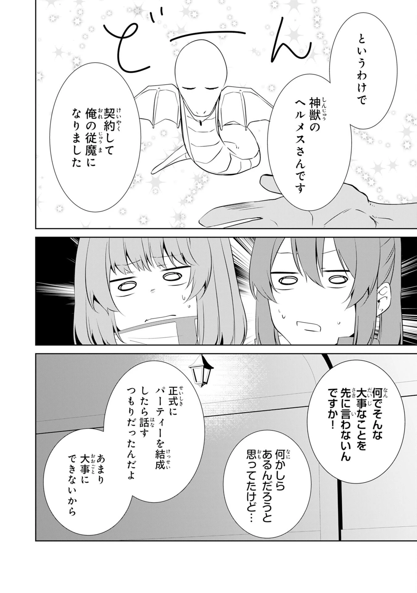 才能なしと言われたおっさんテイマーは、愛娘と共に無双する！～拾った娘が有能すぎて冒険者にスカウトされたけど、心配なのでついて行きます～ 第8話 - 20