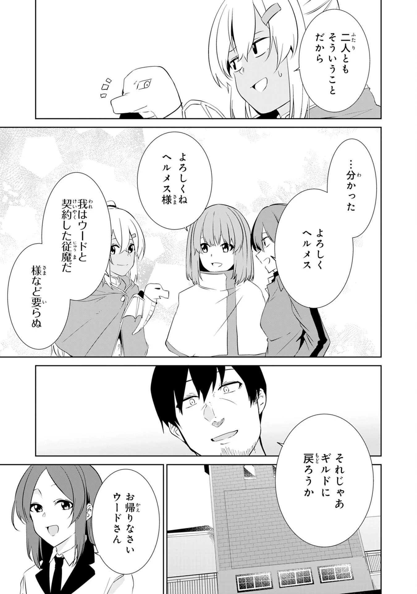 才能なしと言われたおっさんテイマーは、愛娘と共に無双する！～拾った娘が有能すぎて冒険者にスカウトされたけど、心配なのでついて行きます～ 第8話 - 21
