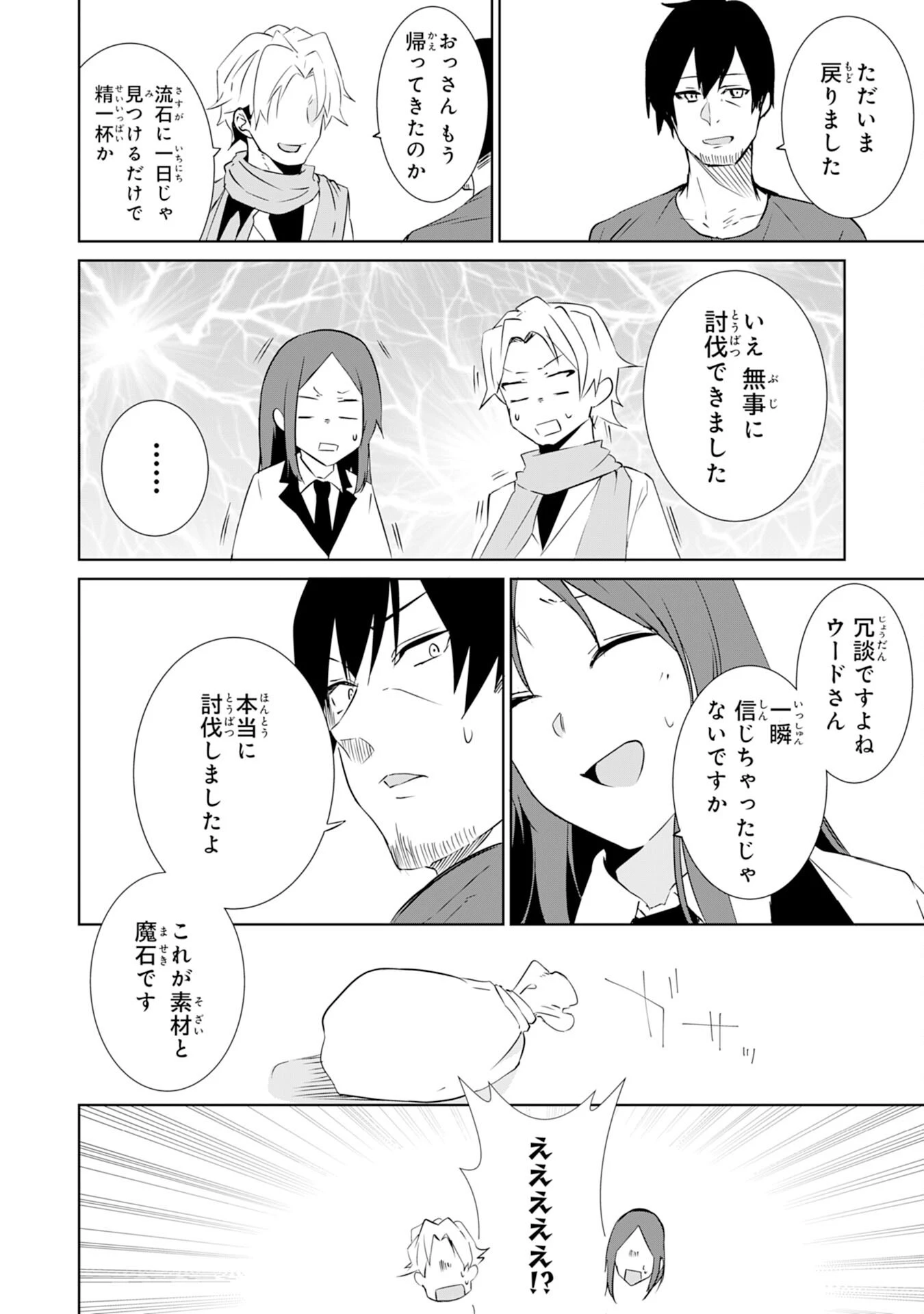 才能なしと言われたおっさんテイマーは、愛娘と共に無双する！～拾った娘が有能すぎて冒険者にスカウトされたけど、心配なのでついて行きます～ 第8話 - 22