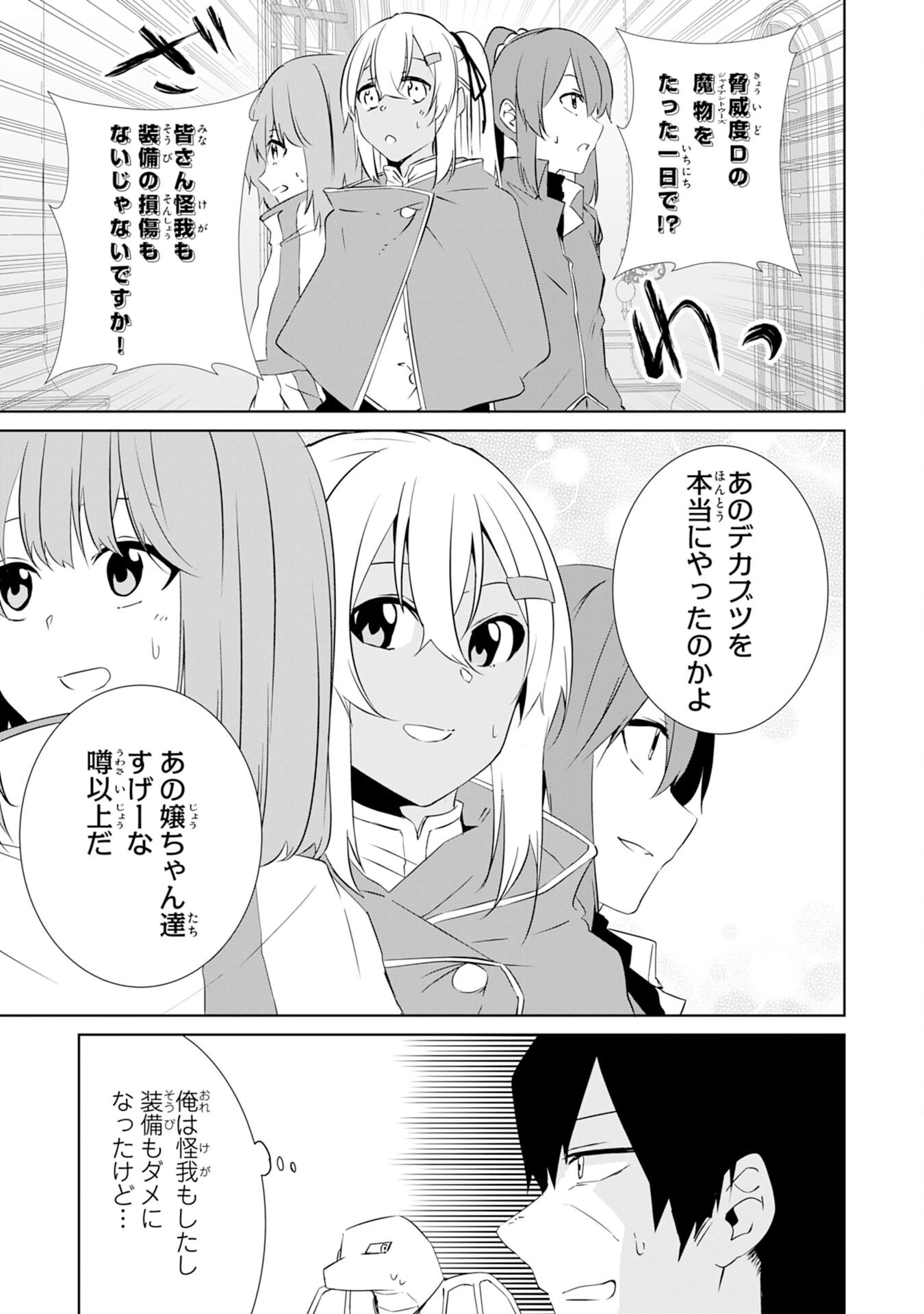 才能なしと言われたおっさんテイマーは、愛娘と共に無双する！～拾った娘が有能すぎて冒険者にスカウトされたけど、心配なのでついて行きます～ 第8話 - 23