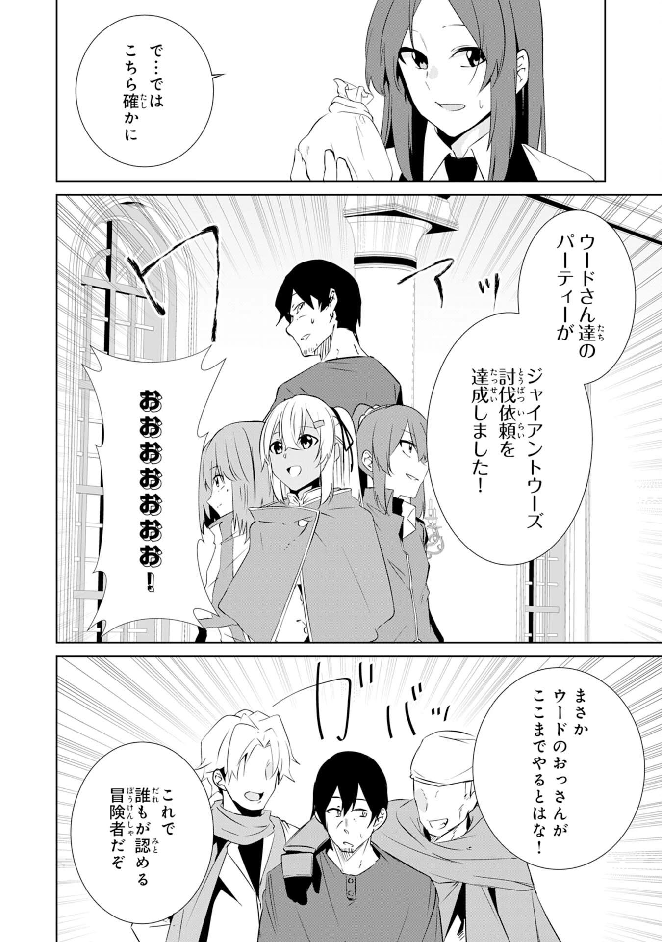 才能なしと言われたおっさんテイマーは、愛娘と共に無双する！～拾った娘が有能すぎて冒険者にスカウトされたけど、心配なのでついて行きます～ 第8話 - 24