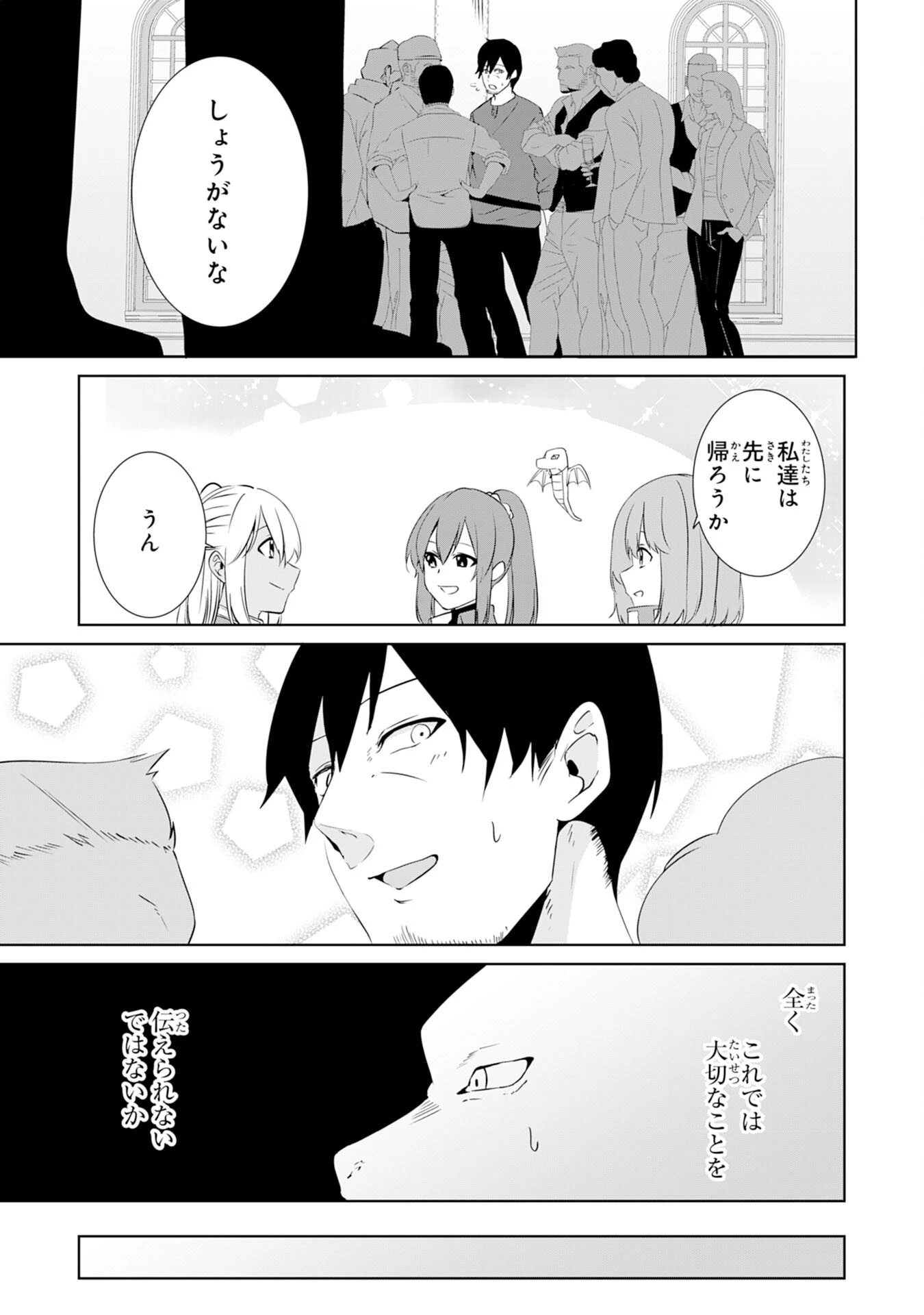 才能なしと言われたおっさんテイマーは、愛娘と共に無双する！～拾った娘が有能すぎて冒険者にスカウトされたけど、心配なのでついて行きます～ 第8話 - 25