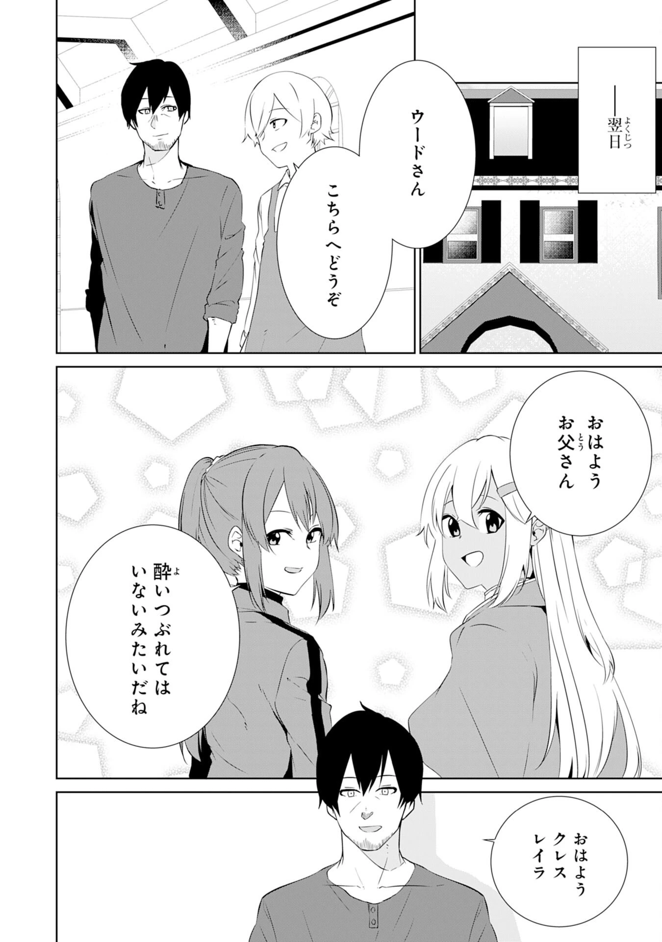 才能なしと言われたおっさんテイマーは、愛娘と共に無双する！～拾った娘が有能すぎて冒険者にスカウトされたけど、心配なのでついて行きます～ 第8話 - 26