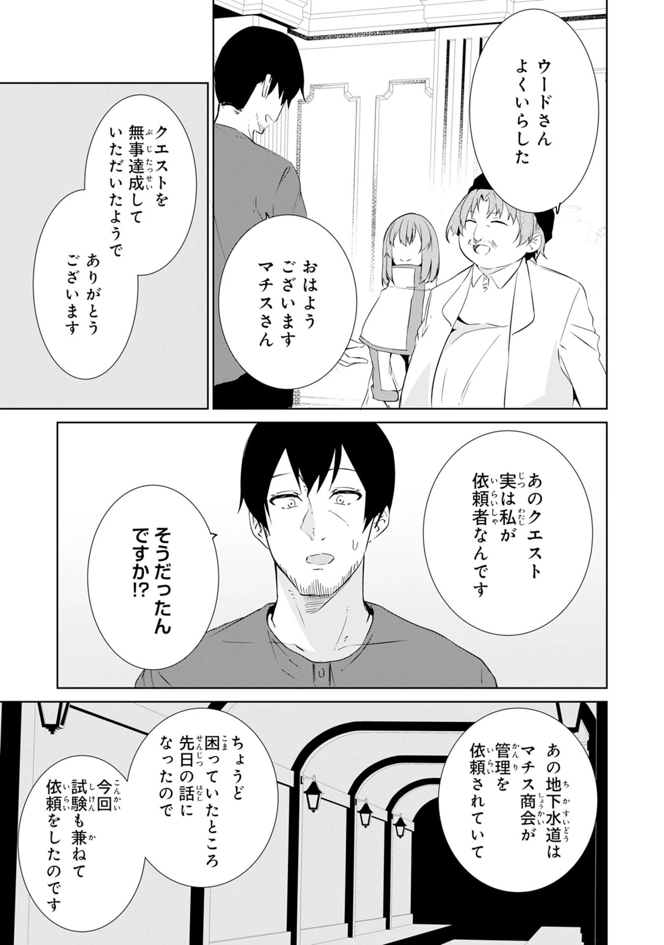 才能なしと言われたおっさんテイマーは、愛娘と共に無双する！～拾った娘が有能すぎて冒険者にスカウトされたけど、心配なのでついて行きます～ 第8話 - 27