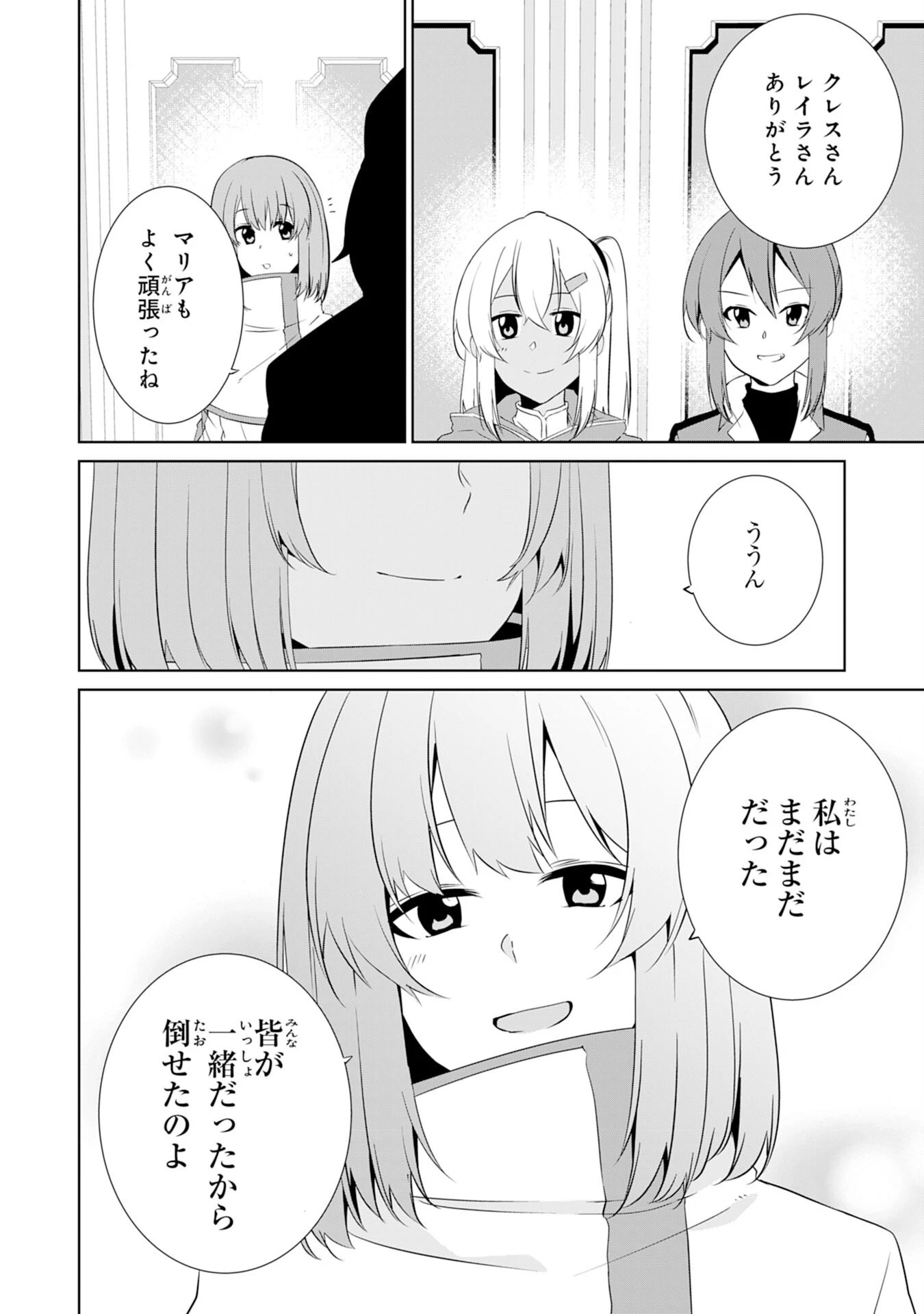 才能なしと言われたおっさんテイマーは、愛娘と共に無双する！～拾った娘が有能すぎて冒険者にスカウトされたけど、心配なのでついて行きます～ 第8話 - 28