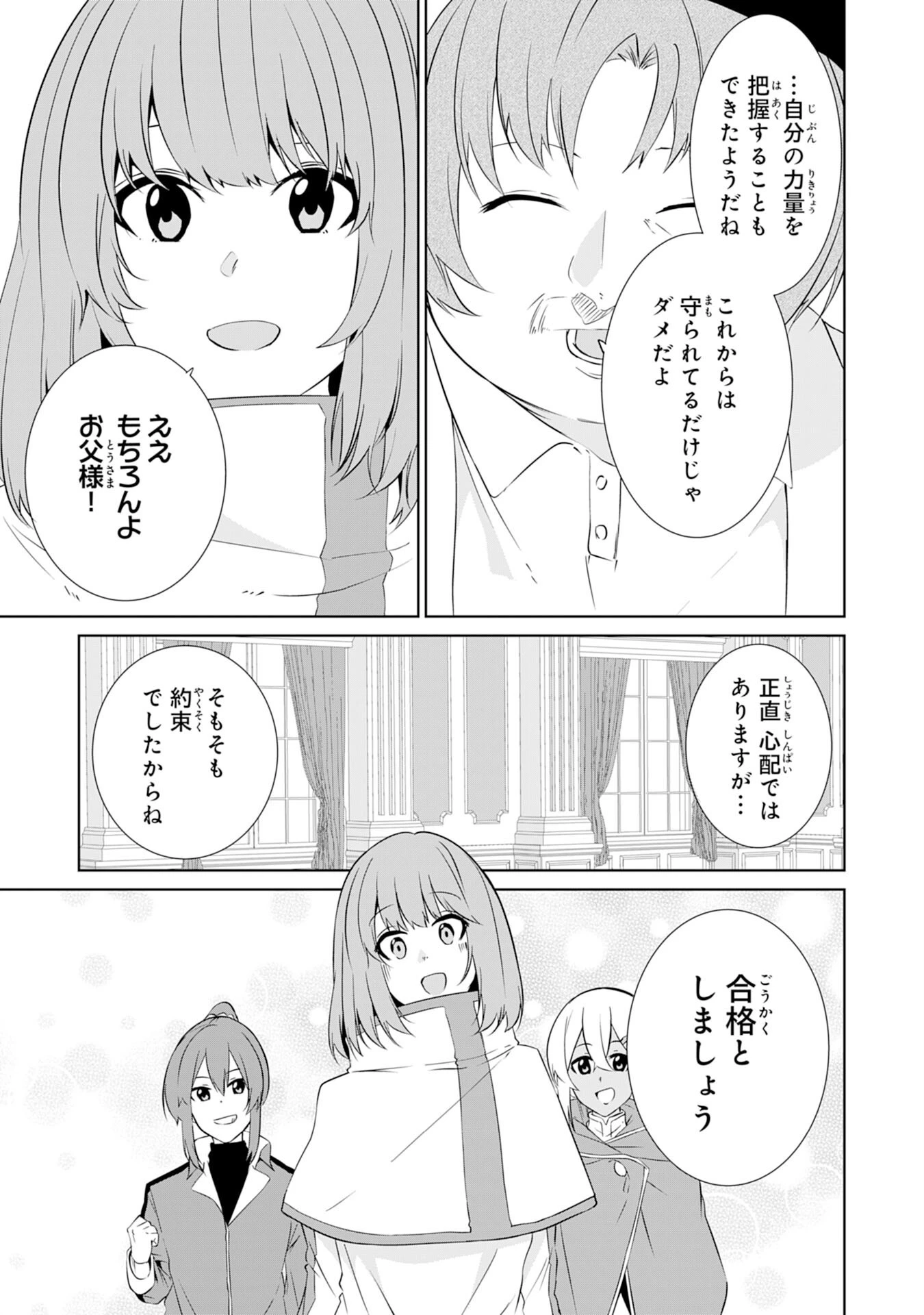 才能なしと言われたおっさんテイマーは、愛娘と共に無双する！～拾った娘が有能すぎて冒険者にスカウトされたけど、心配なのでついて行きます～ 第8話 - 29