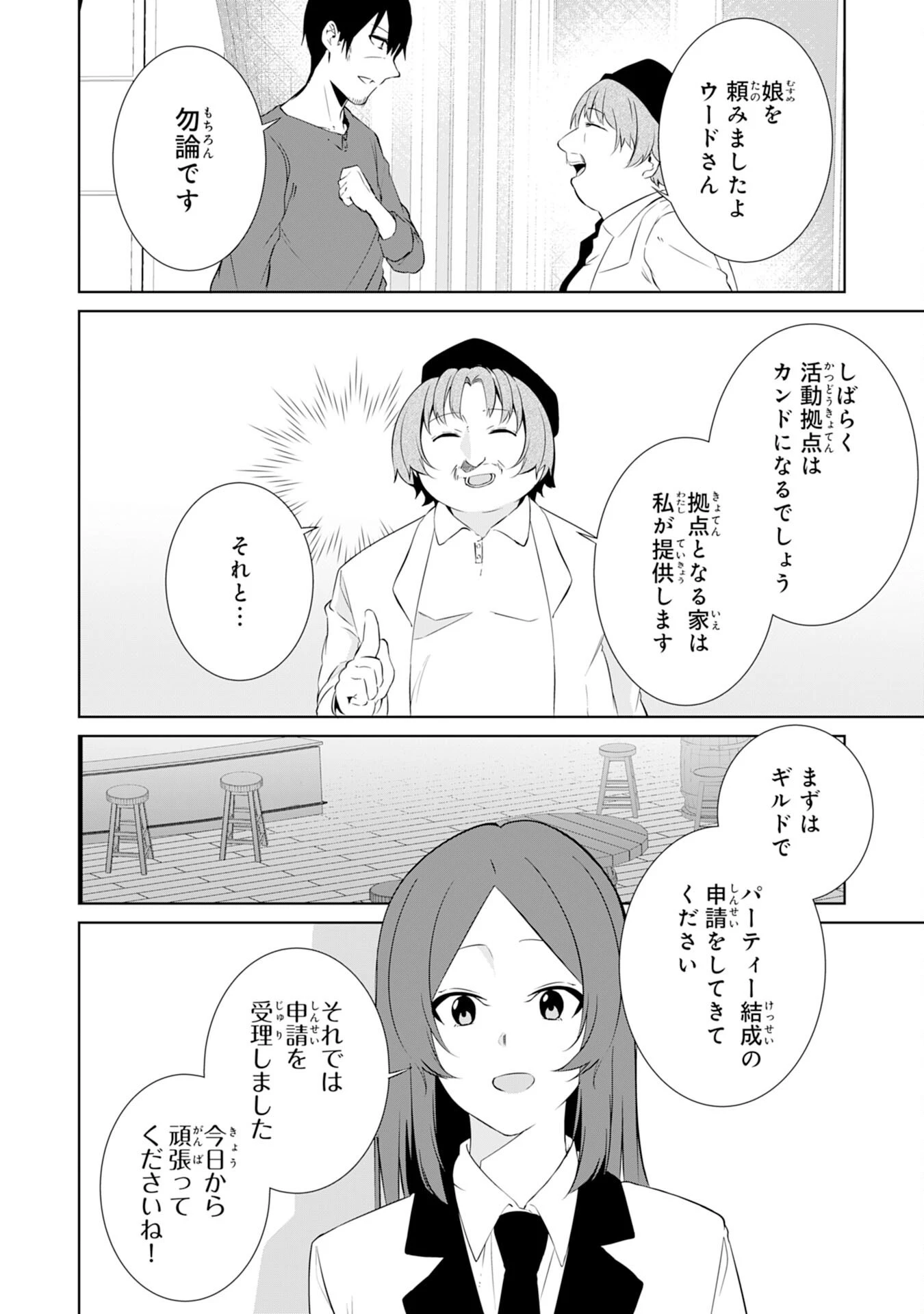 才能なしと言われたおっさんテイマーは、愛娘と共に無双する！～拾った娘が有能すぎて冒険者にスカウトされたけど、心配なのでついて行きます～ 第8話 - 30