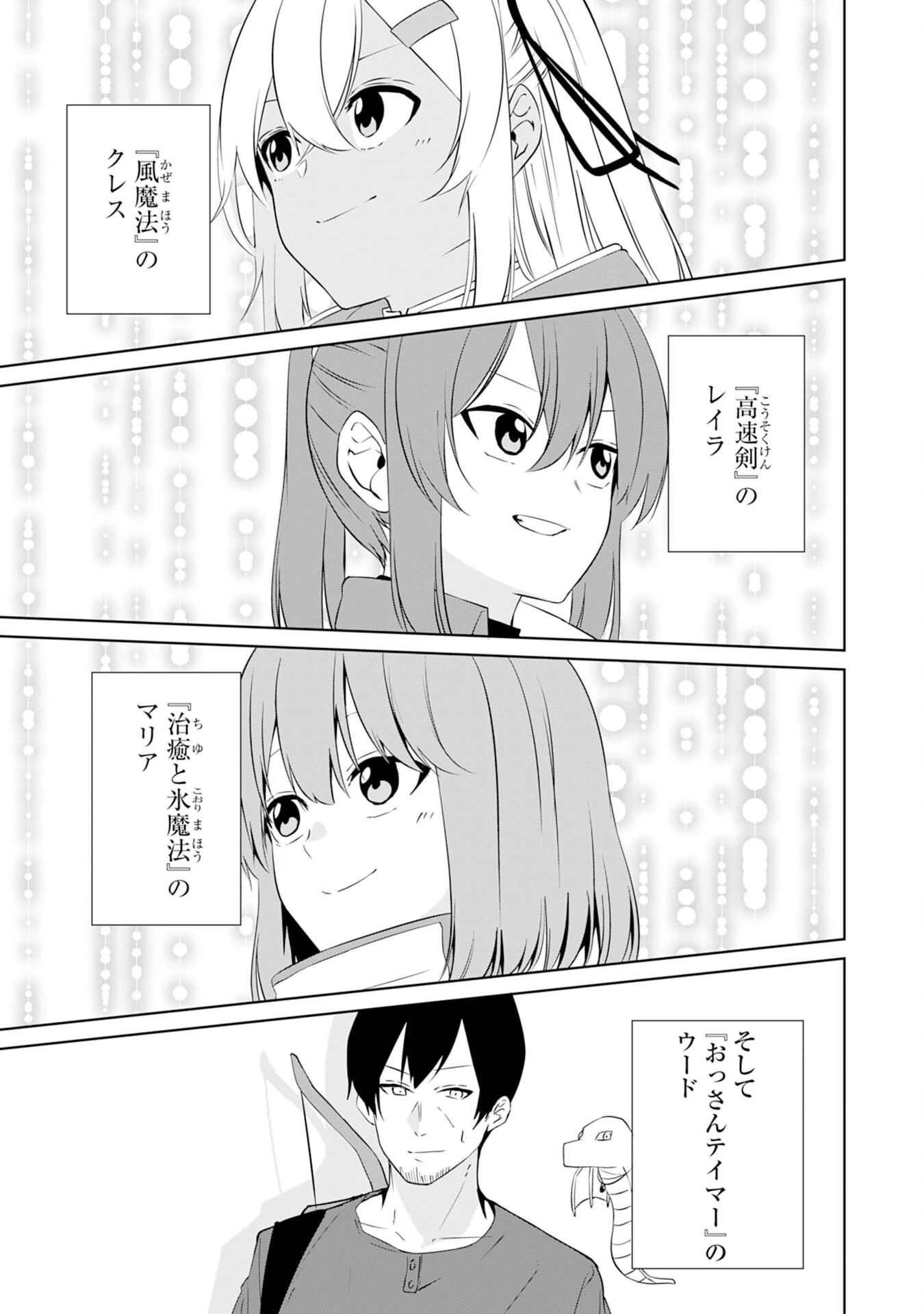 才能なしと言われたおっさんテイマーは、愛娘と共に無双する！～拾った娘が有能すぎて冒険者にスカウトされたけど、心配なのでついて行きます～ 第8話 - 31