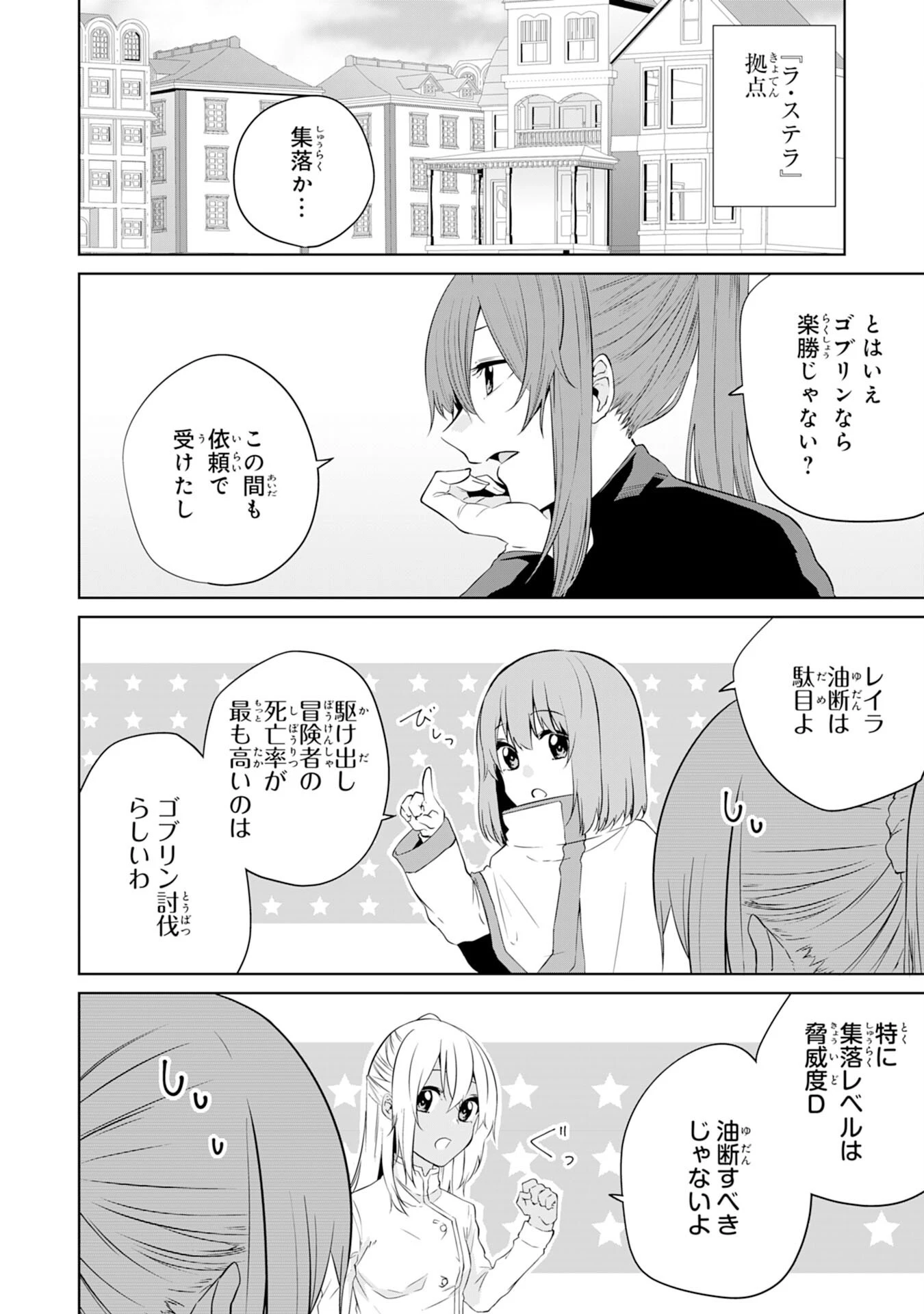 才能なしと言われたおっさんテイマーは、愛娘と共に無双する！～拾った娘が有能すぎて冒険者にスカウトされたけど、心配なのでついて行きます～ 第9話 - 4