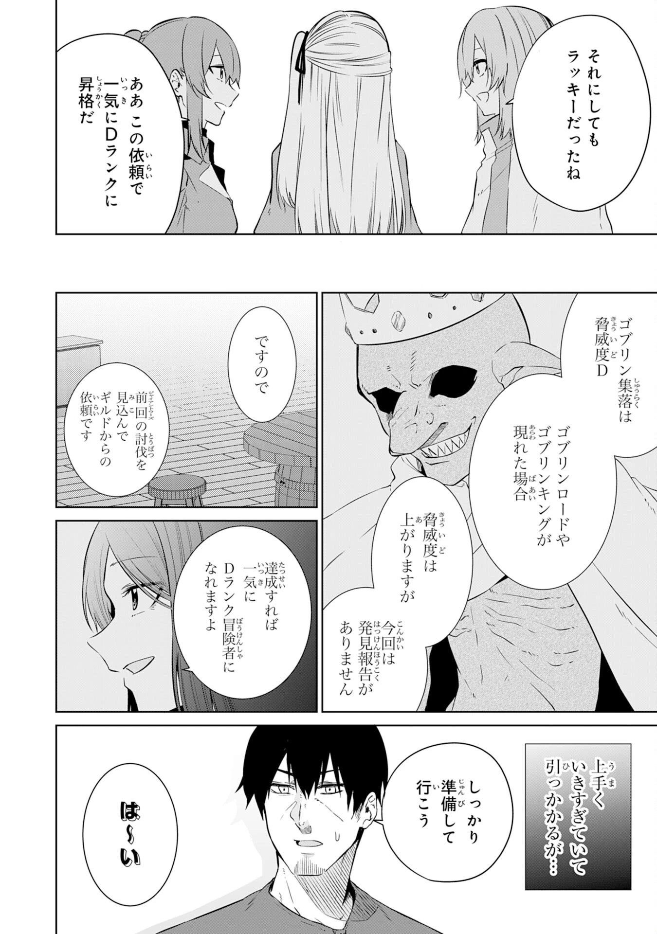 才能なしと言われたおっさんテイマーは、愛娘と共に無双する！～拾った娘が有能すぎて冒険者にスカウトされたけど、心配なのでついて行きます～ 第9話 - 6