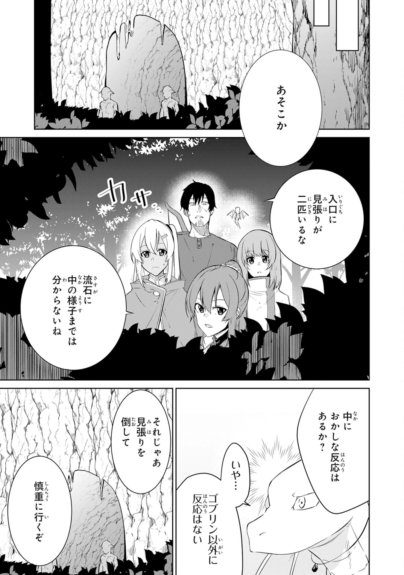 才能なしと言われたおっさんテイマーは、愛娘と共に無双する！～拾った娘が有能すぎて冒険者にスカウトされたけど、心配なのでついて行きます～ 第9話 - 7