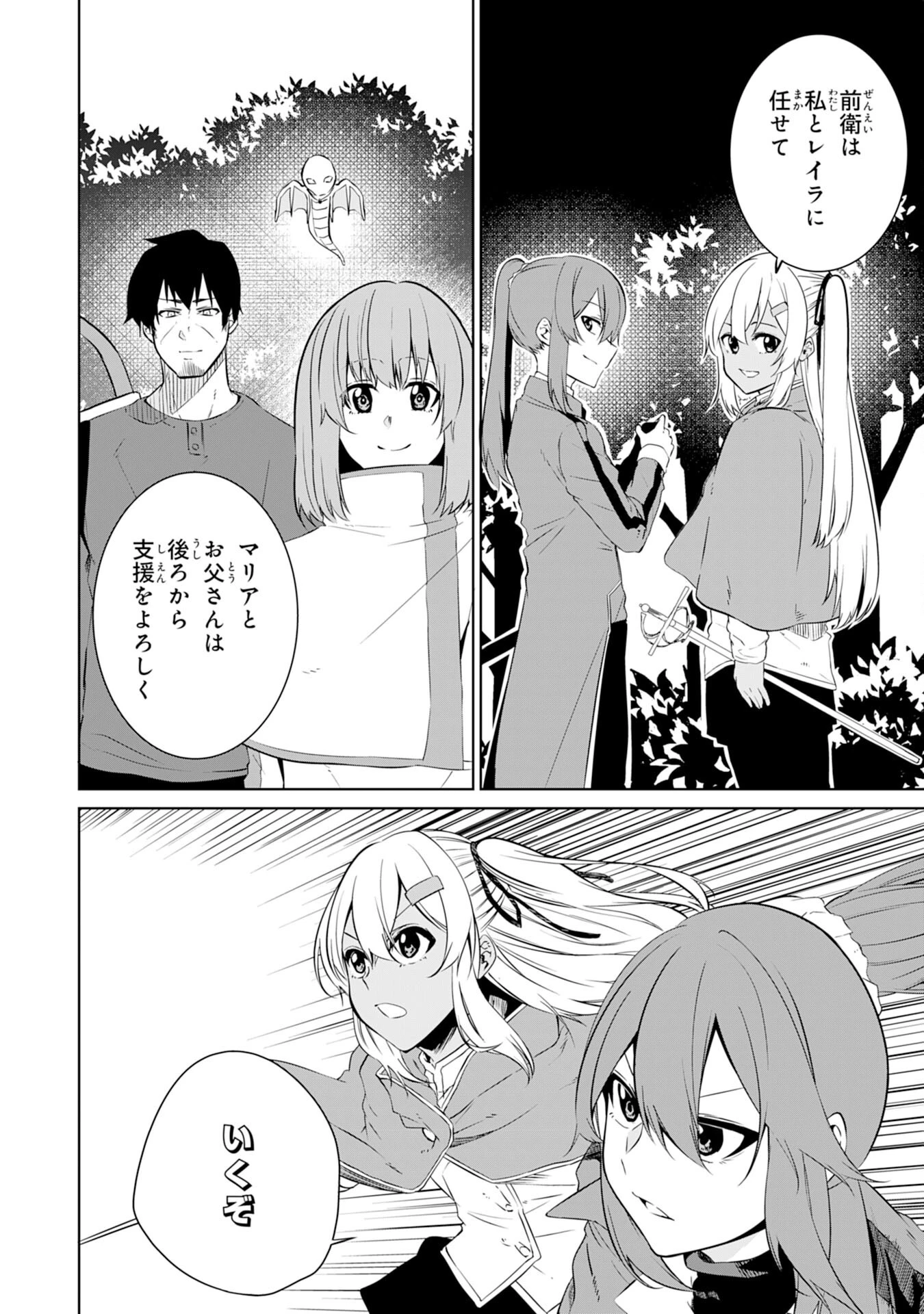 才能なしと言われたおっさんテイマーは、愛娘と共に無双する！～拾った娘が有能すぎて冒険者にスカウトされたけど、心配なのでついて行きます～ 第9話 - 8