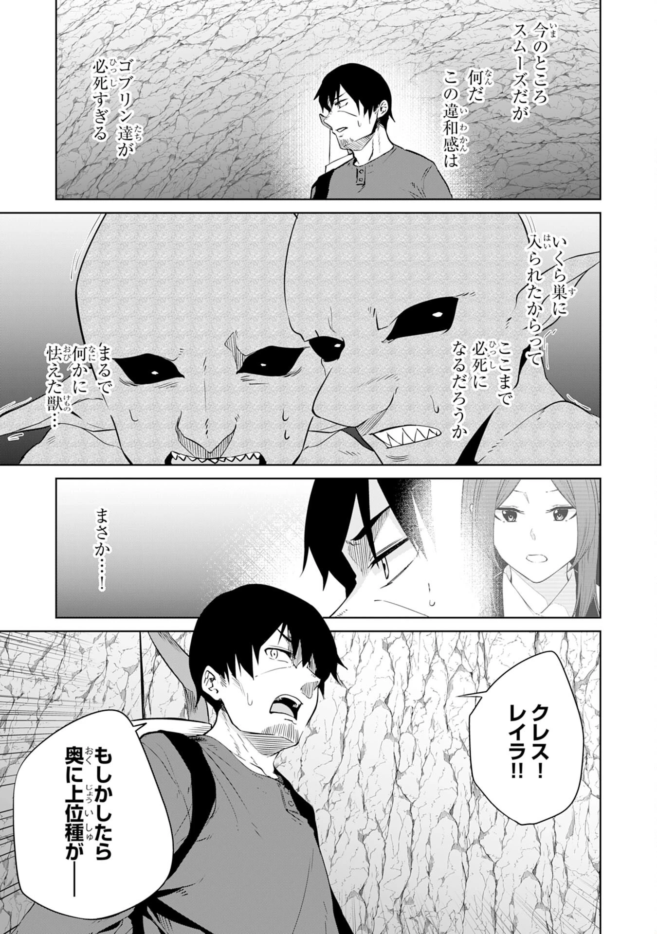 才能なしと言われたおっさんテイマーは、愛娘と共に無双する！～拾った娘が有能すぎて冒険者にスカウトされたけど、心配なのでついて行きます～ 第9話 - 13