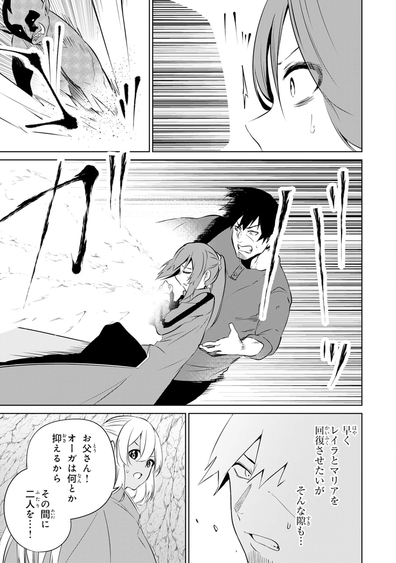才能なしと言われたおっさんテイマーは、愛娘と共に無双する！～拾った娘が有能すぎて冒険者にスカウトされたけど、心配なのでついて行きます～ 第9話 - 19