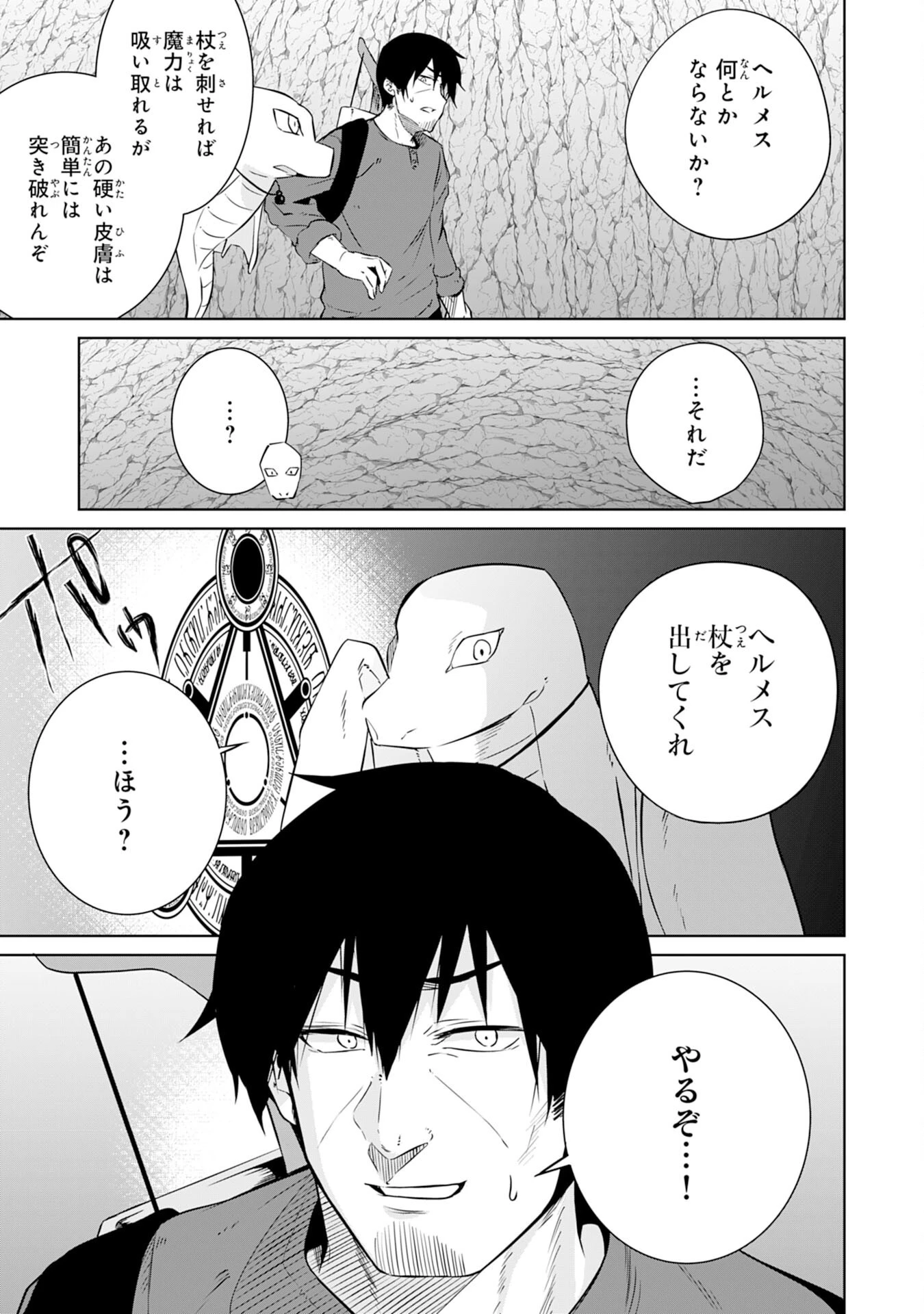 才能なしと言われたおっさんテイマーは、愛娘と共に無双する！～拾った娘が有能すぎて冒険者にスカウトされたけど、心配なのでついて行きます～ 第9話 - 21